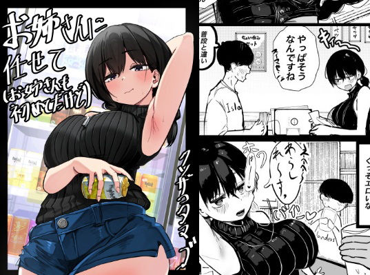 お姉さんに任せて(お姉さんも初めてだけど)