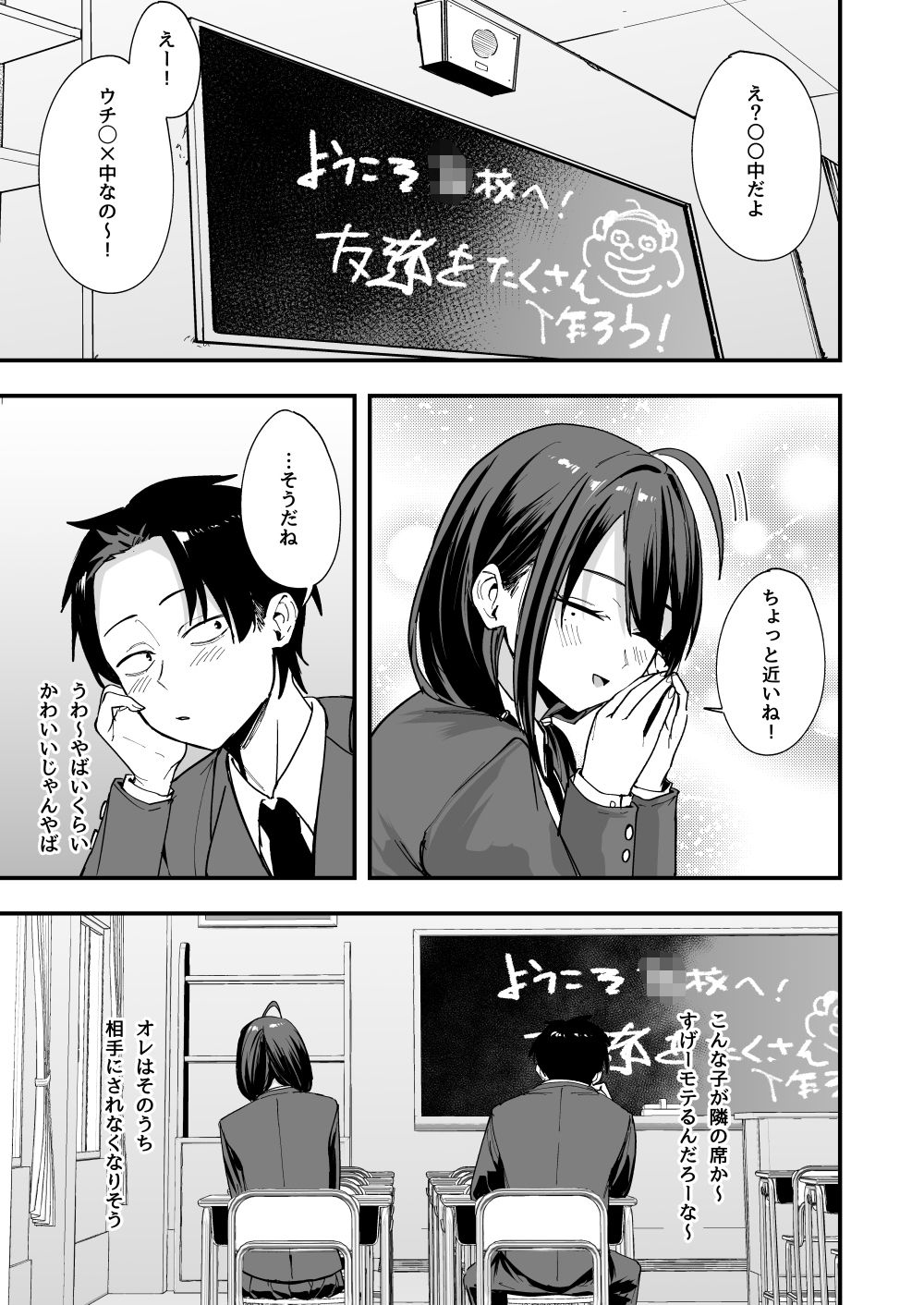 となりの席の友達と一緒にオナニーする話 画像3