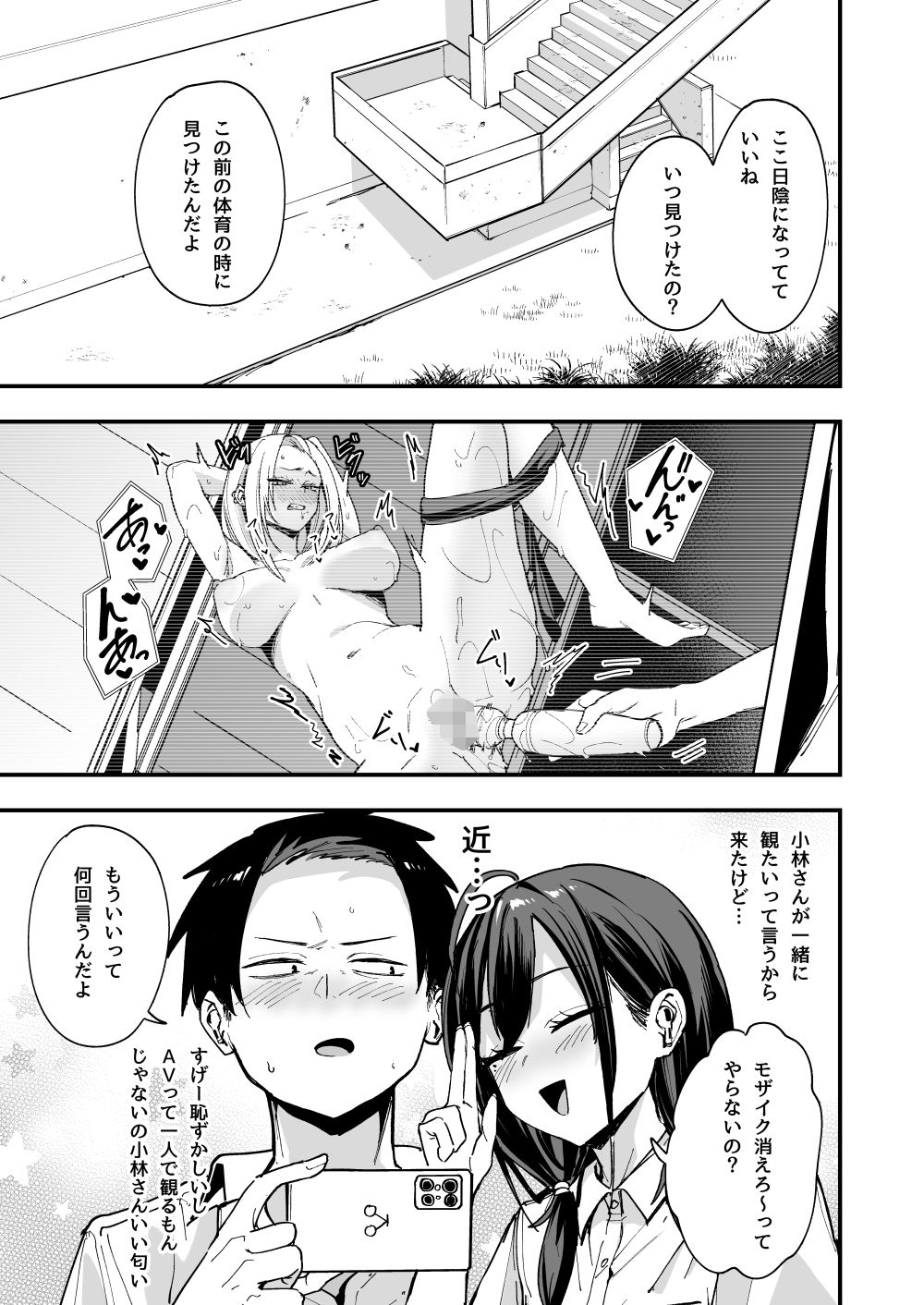 となりの席の友達と一緒にオナニーする話 画像7