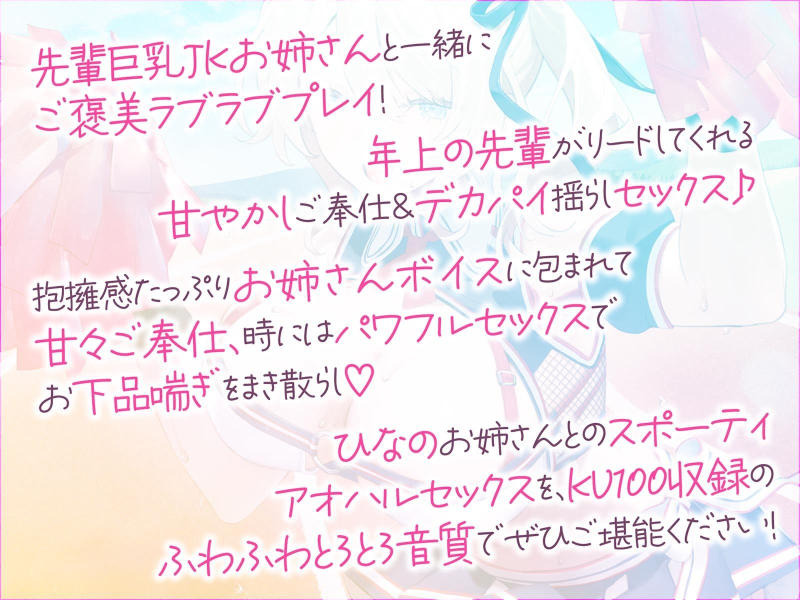 【KU100】やらせてくれる巨乳先輩チア!サクッと処理ヌキ&じっくり汗だくスポーティセックス♪ 画像1