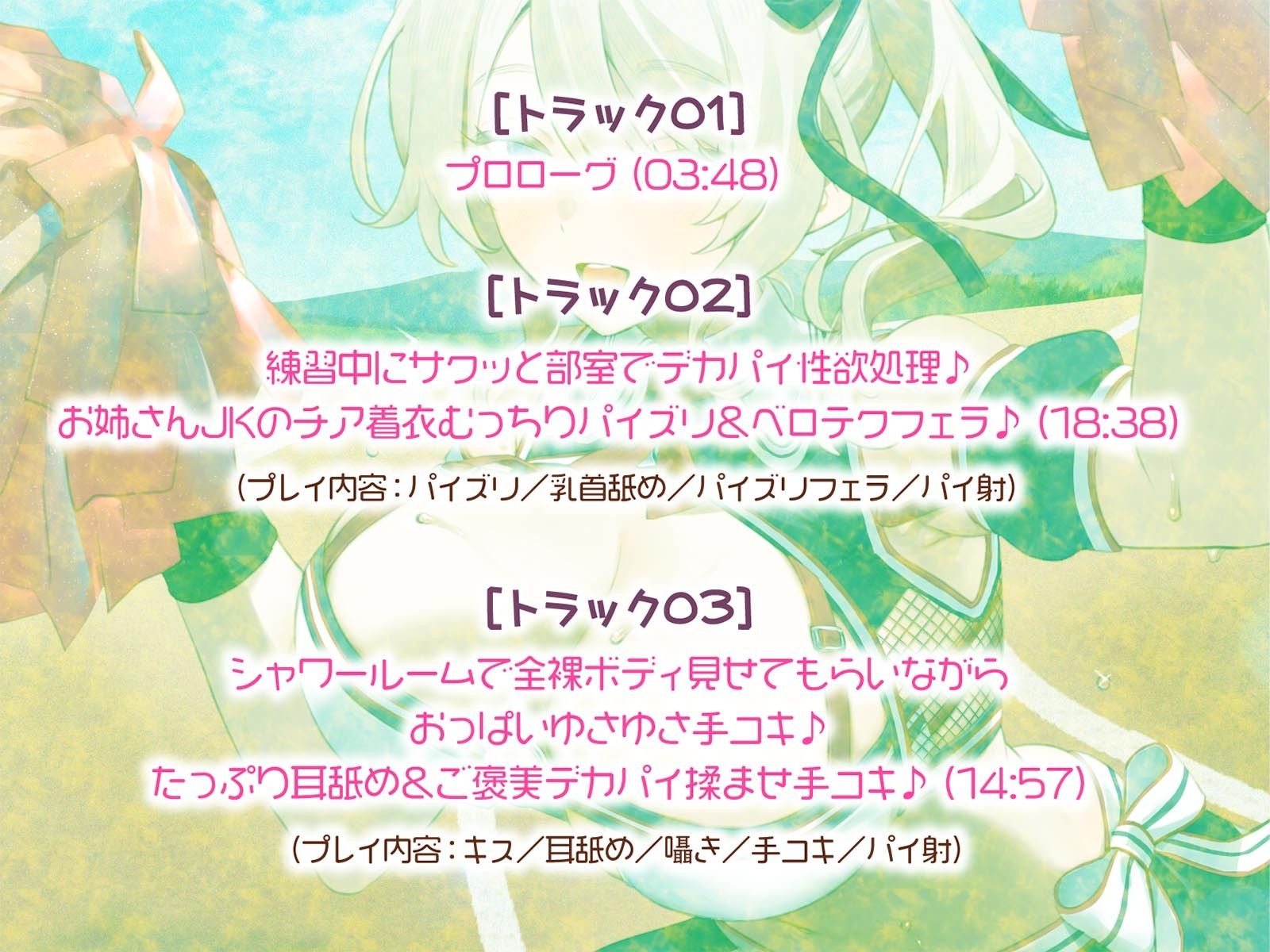 【KU100】やらせてくれる巨乳先輩チア!サクッと処理ヌキ&じっくり汗だくスポーティセックス♪ 画像3