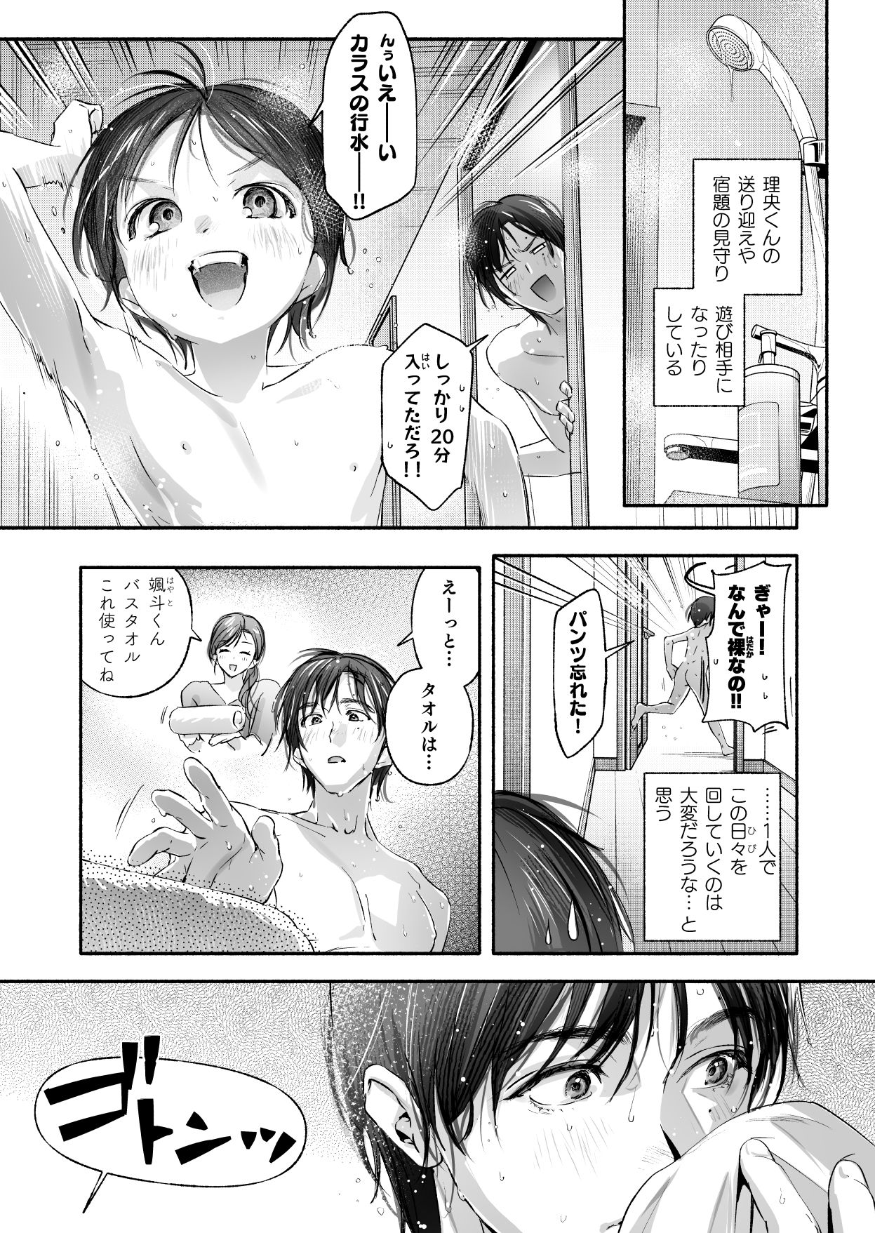 Trop 1 〜オナバレ人妻の産後処女をいただきます〜 画像7