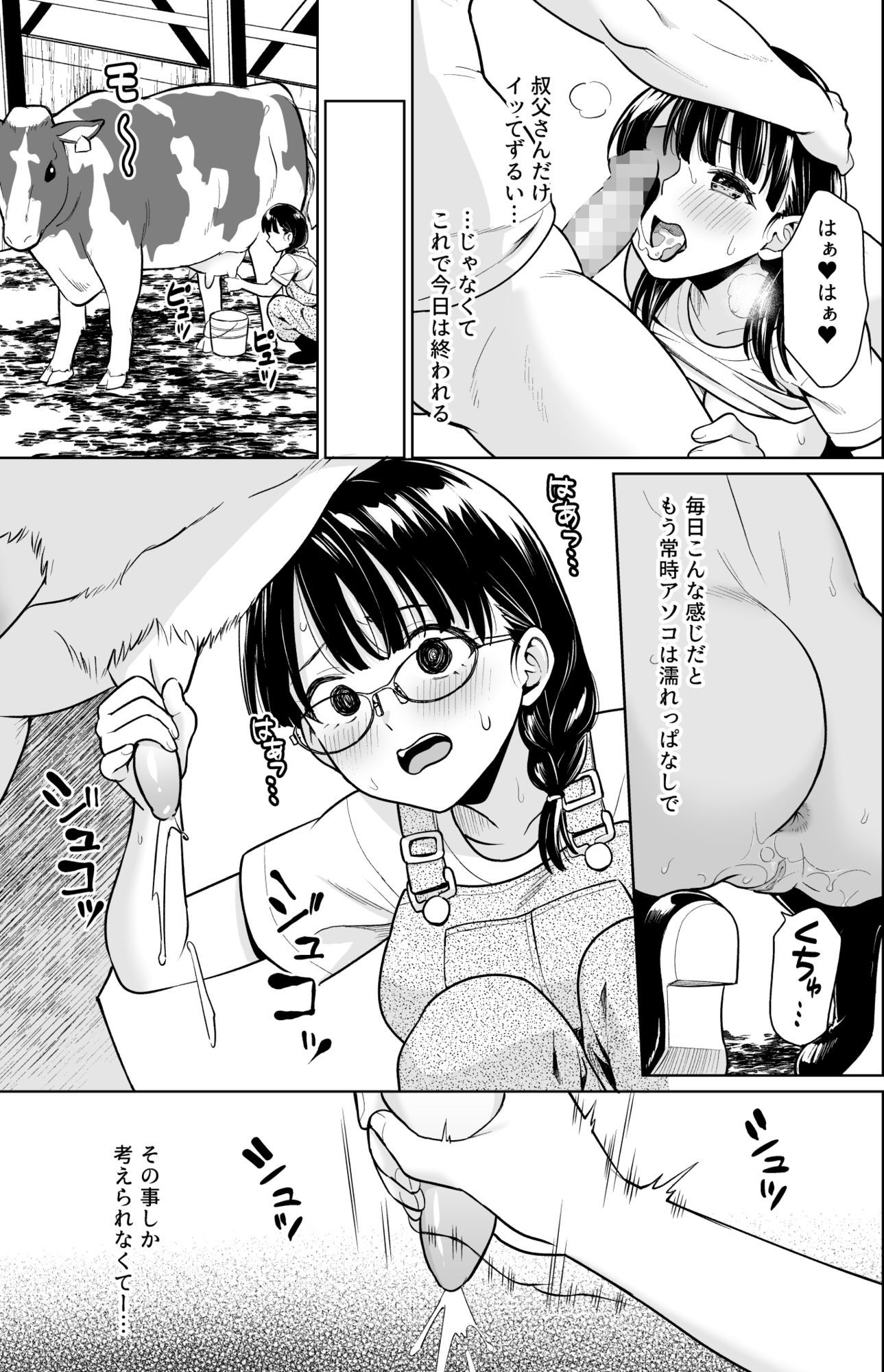 イヤだと言えない地味系少女と田舎の叔父さん4 画像3