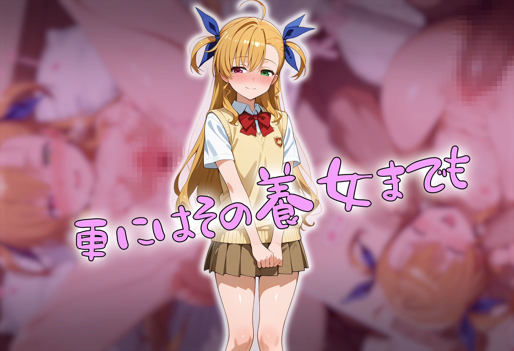 催●アプリで魔法少女たちを自分専用甘々オナホに 画像4