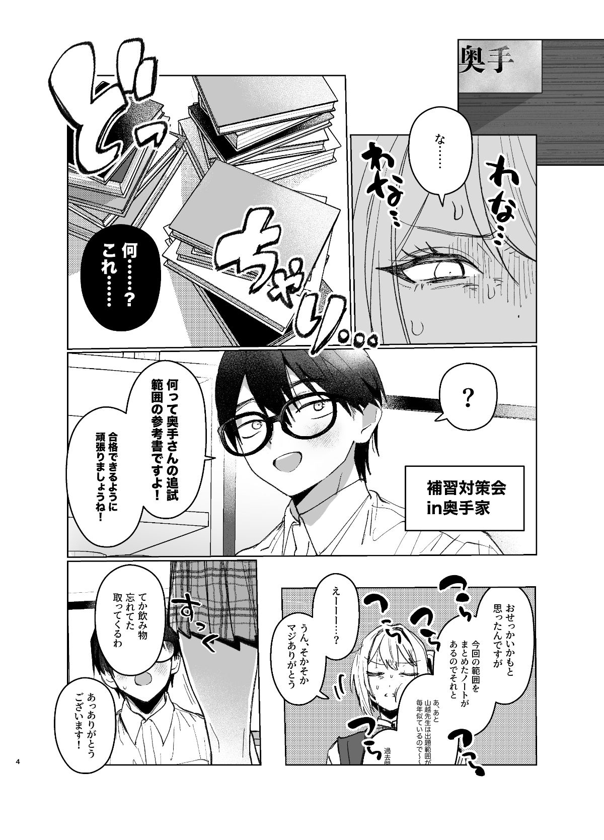 両片想いが実らないギャルさんはイラムラチクニーが止まらない!2 画像2
