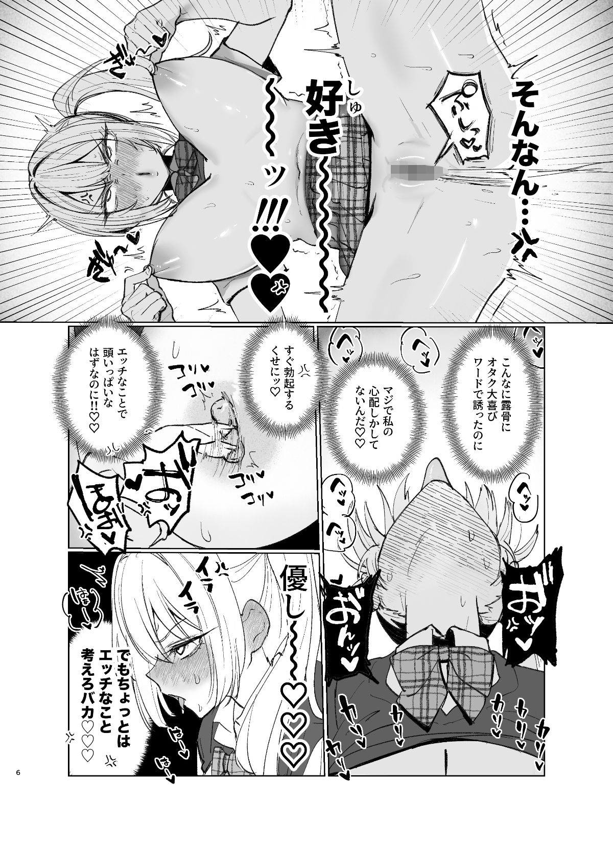 両片想いが実らないギャルさんはイラムラチクニーが止まらない!2 画像4