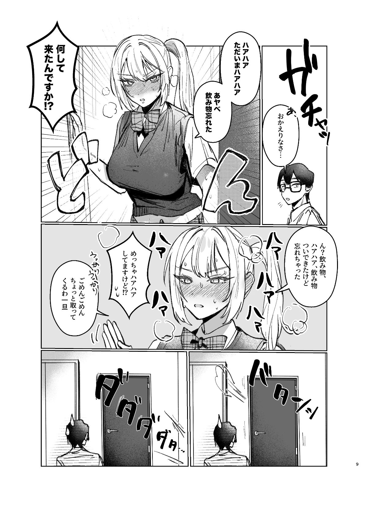 両片想いが実らないギャルさんはイラムラチクニーが止まらない!2 画像7