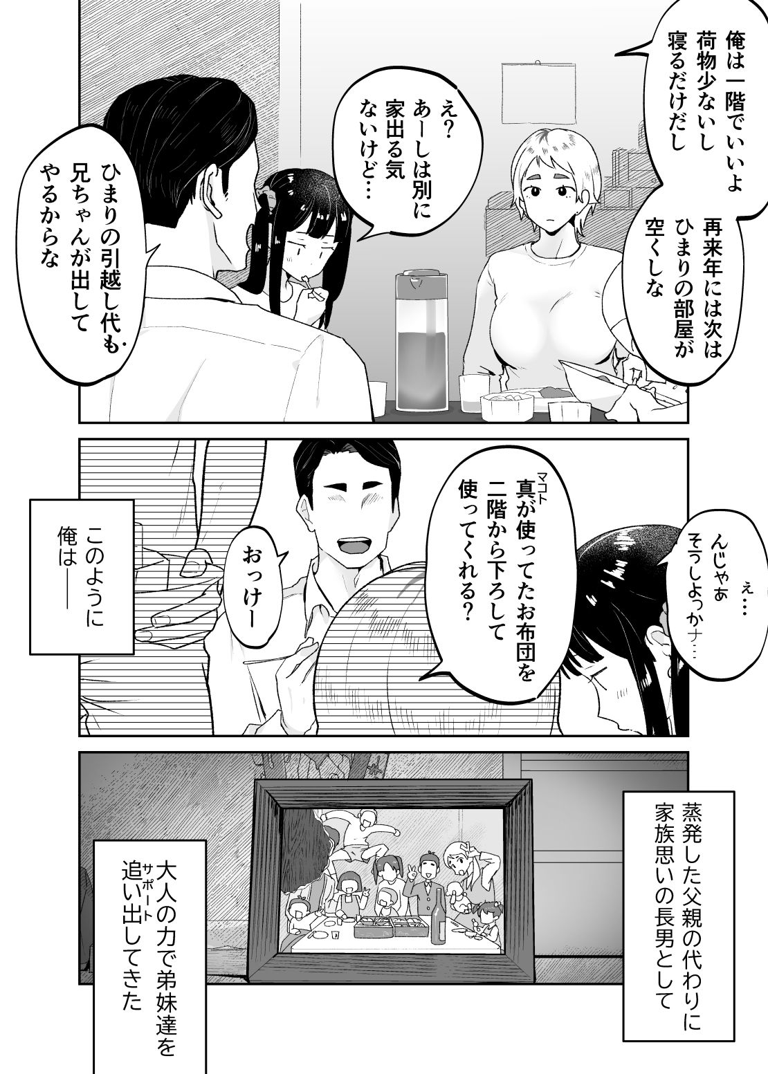 けだものの子は獣 画像7