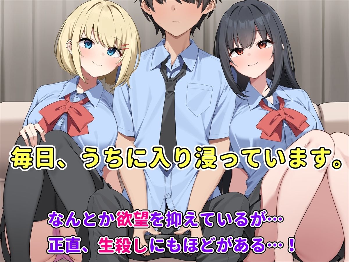ふたりの幼馴染とイチャラブ3P生活〜どっちも俺を好きすぎる〜 画像2
