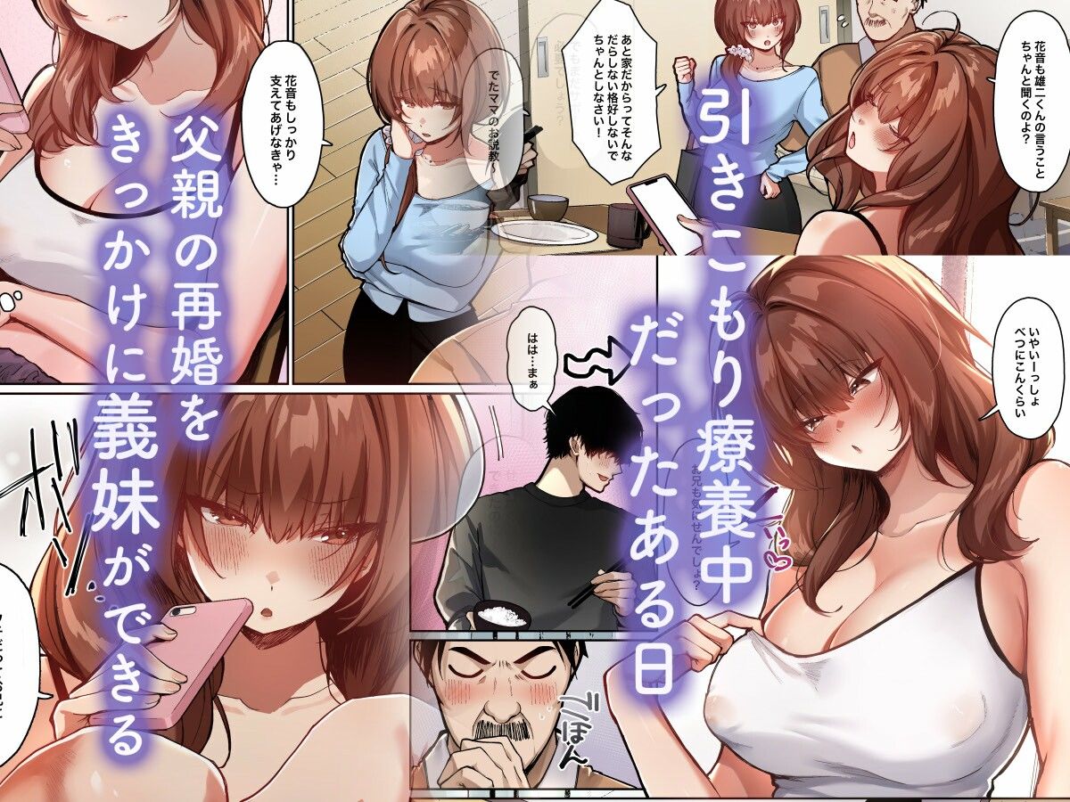 距離感がバグってる義妹が一生イチャラブしてくる【フルカラー版】 画像1