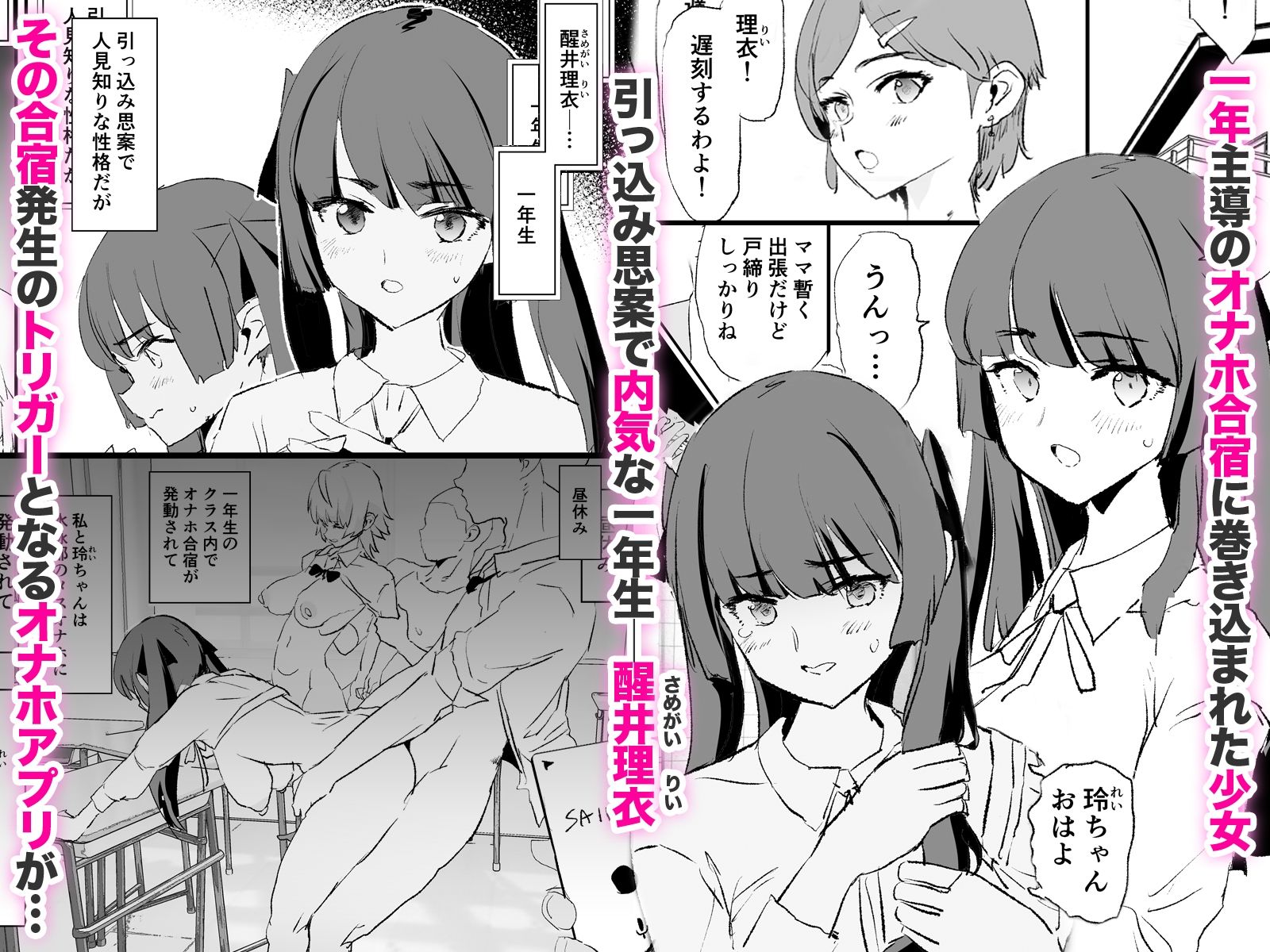 オナホ合宿ドスケベインタビュー・ふけいさんかん! 画像1