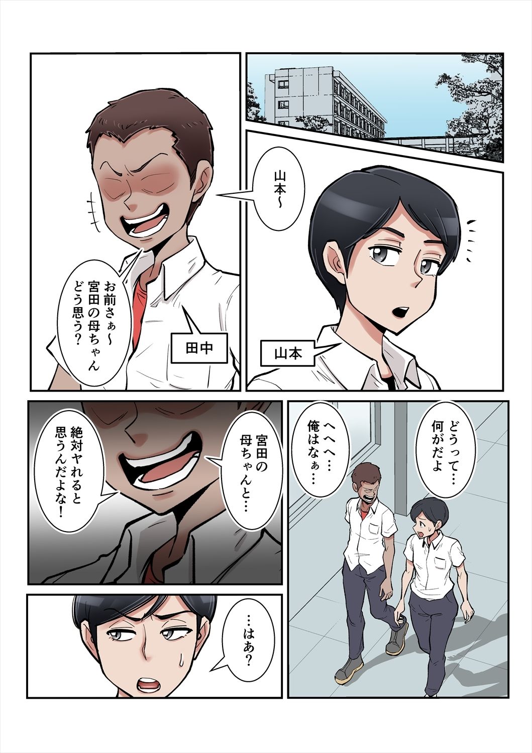 俺も宮田のお母さん好きだったのに! 画像1