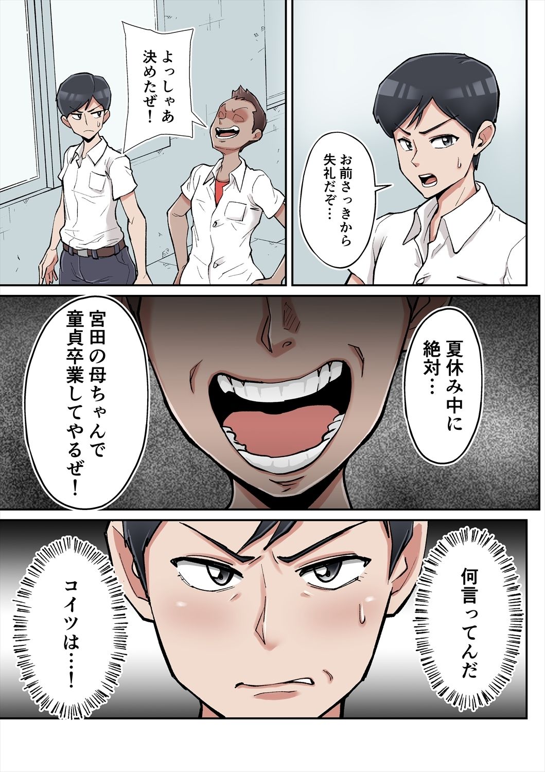 俺も宮田のお母さん好きだったのに! 画像5