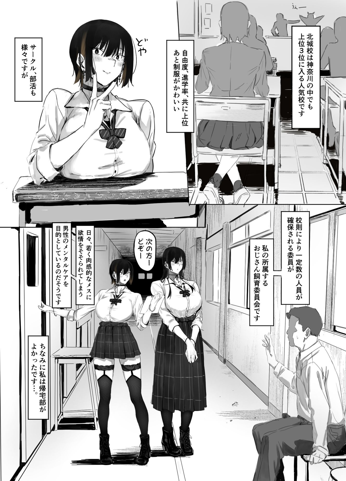 おじ飼育部がエッチすぎるのでわからせる話。 画像2