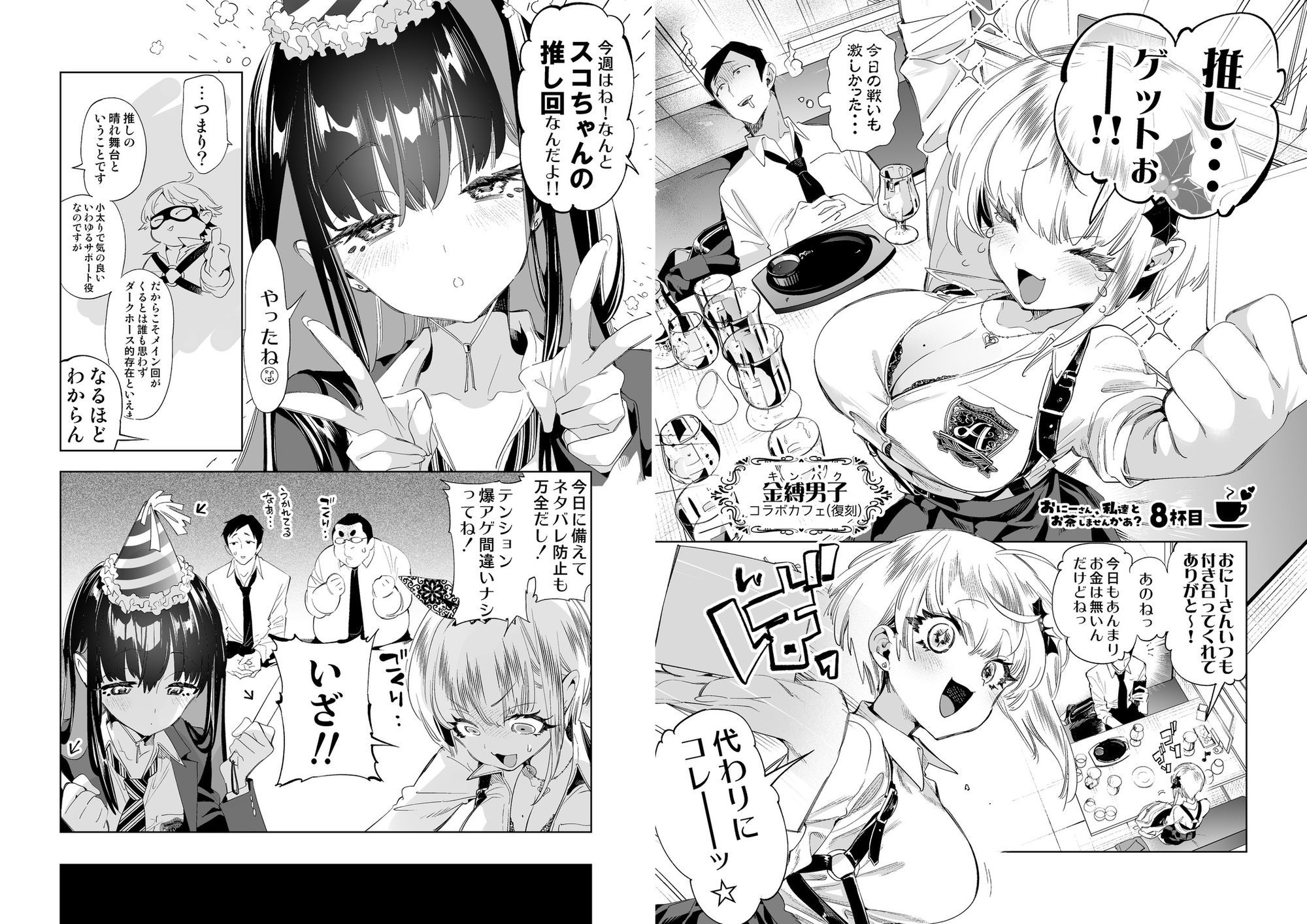 おにーさん、私達とお茶しませんかぁ?総集編2 画像1