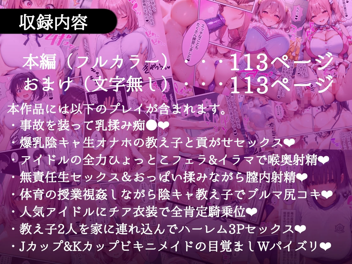 俺しか勃起できない世界 〜Jカップ爆乳アイドル生オナホ化&教え子ハーレム〜 画像10