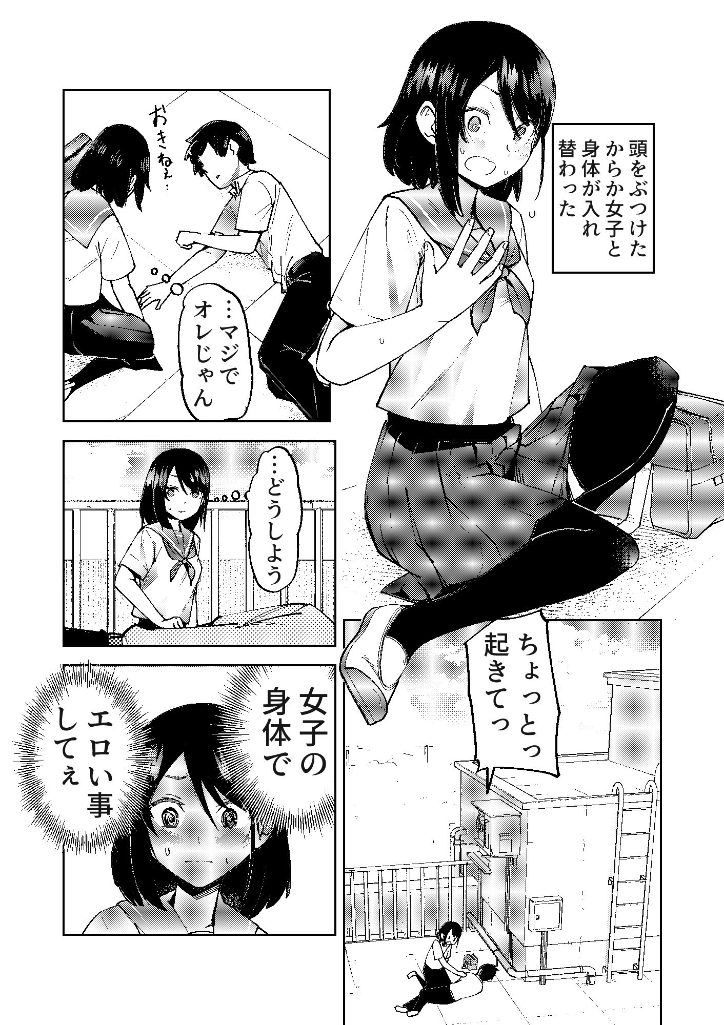入れ替わっただけなのに 画像5