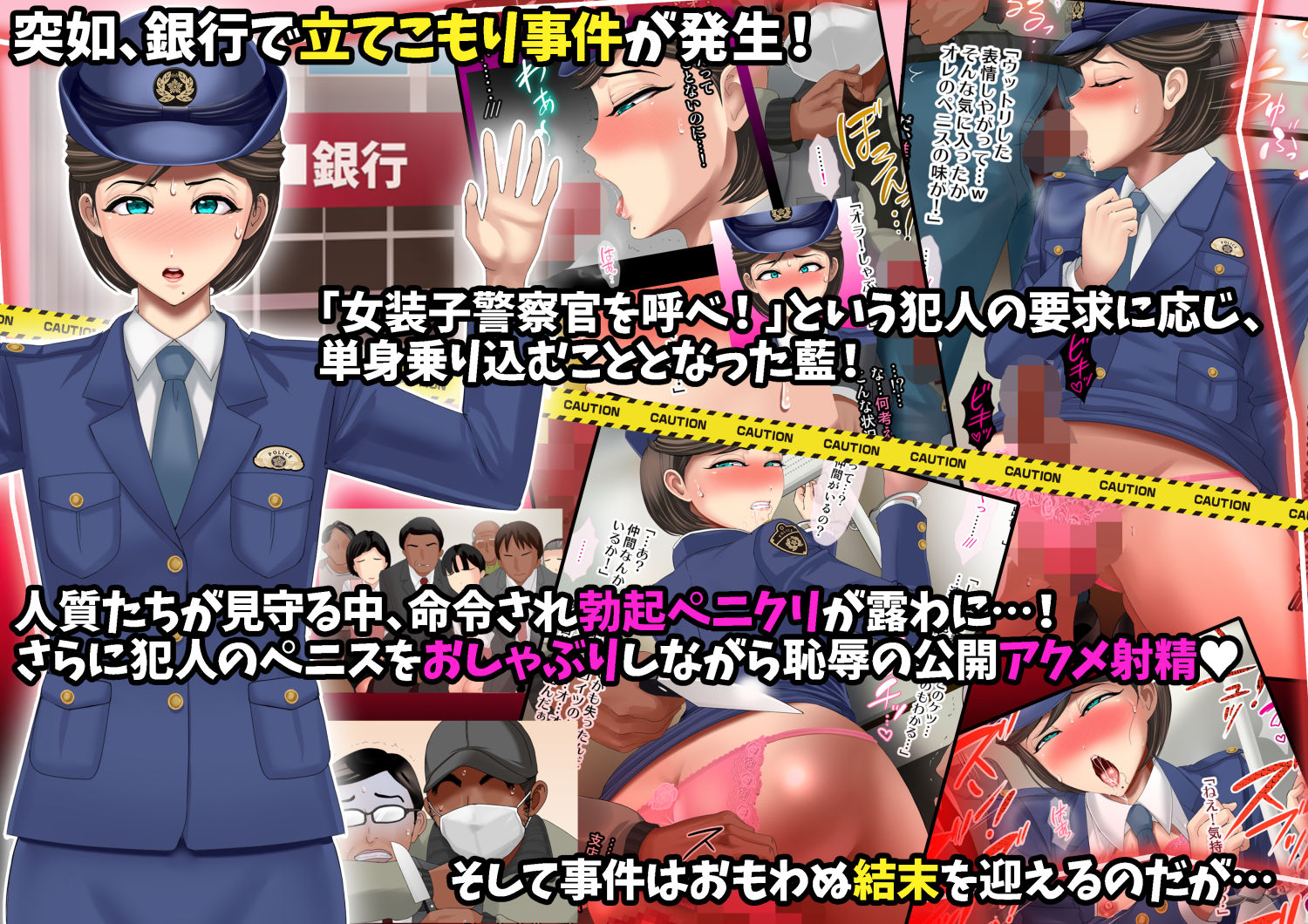 熟女装子刑事 Vol.2 〜女装子警察官 肛辱24時〜 画像2