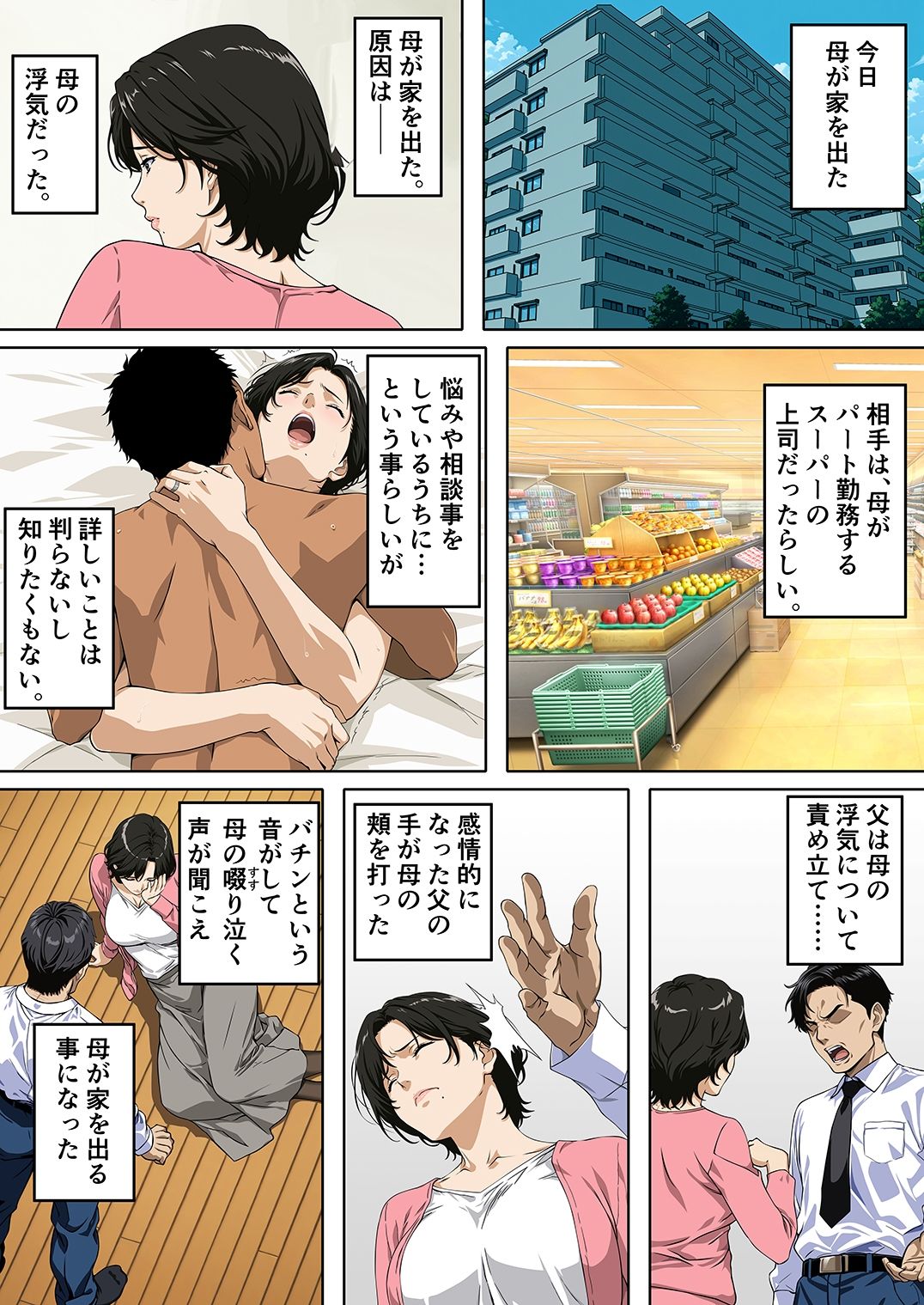 NTRた母 画像2