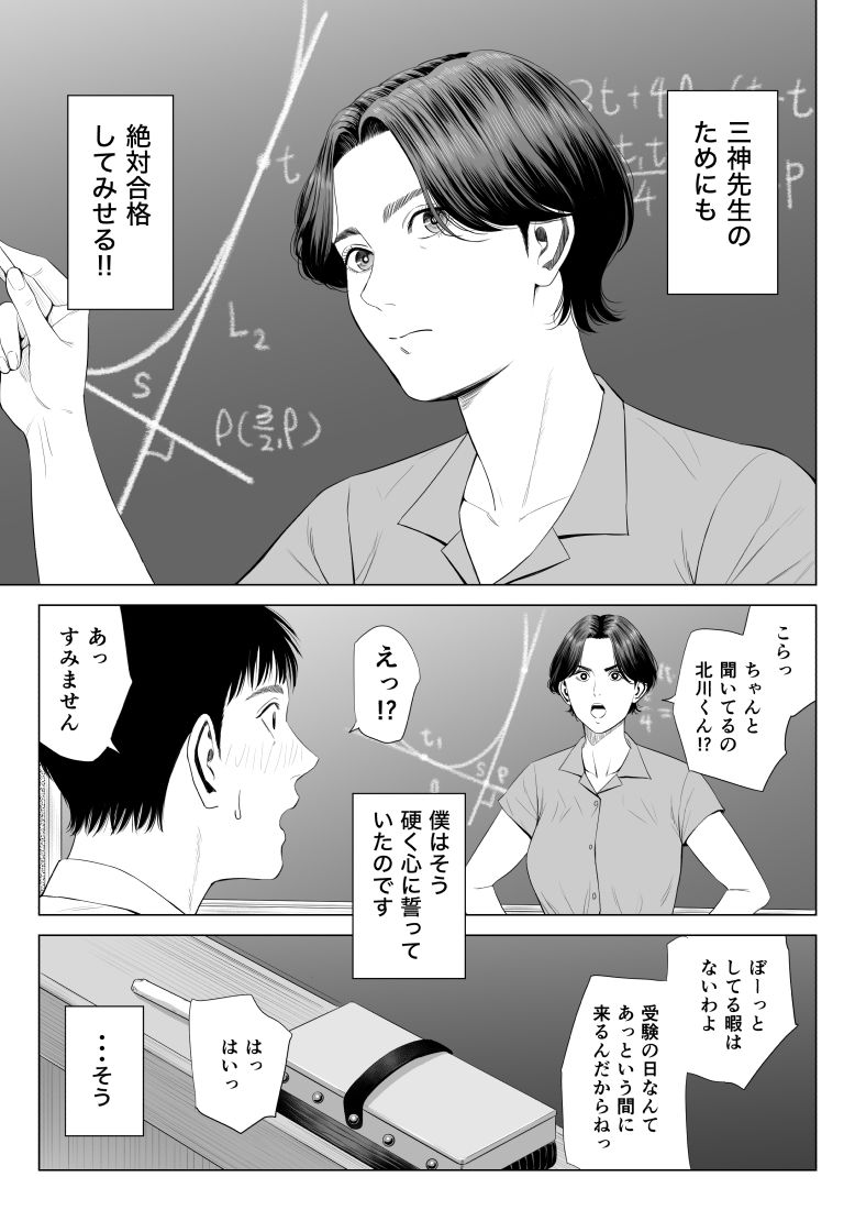 三上先生〜依怙贔屓教師の悲惨な末路〜 画像1