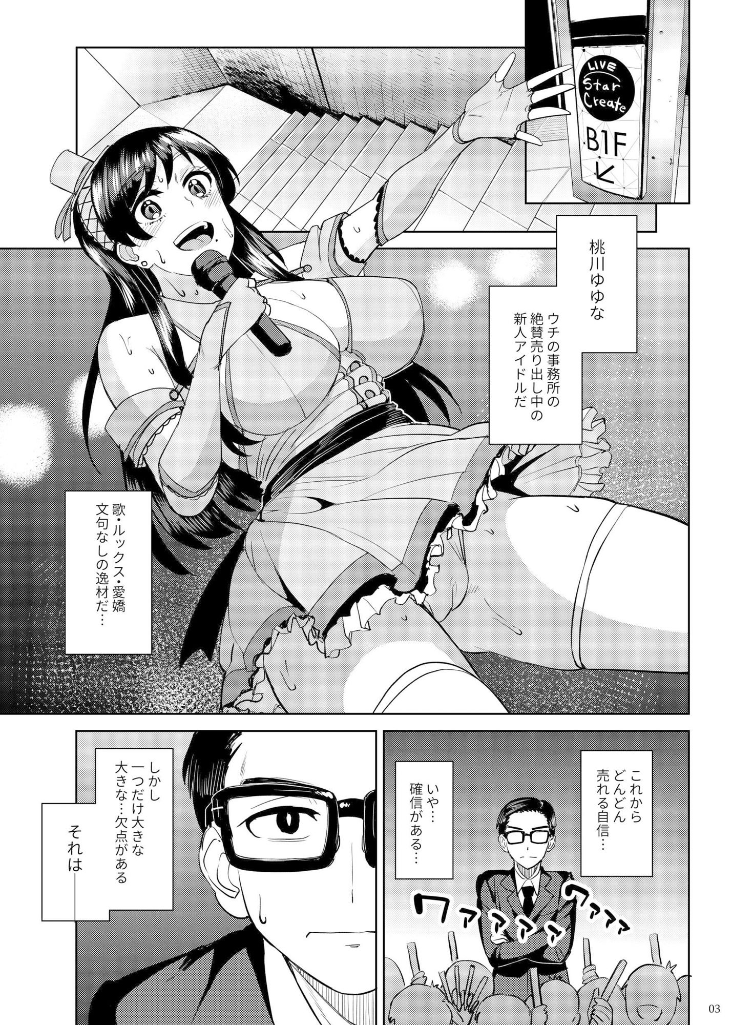 ウチの担当アイドルがエロすぎて困る 画像1