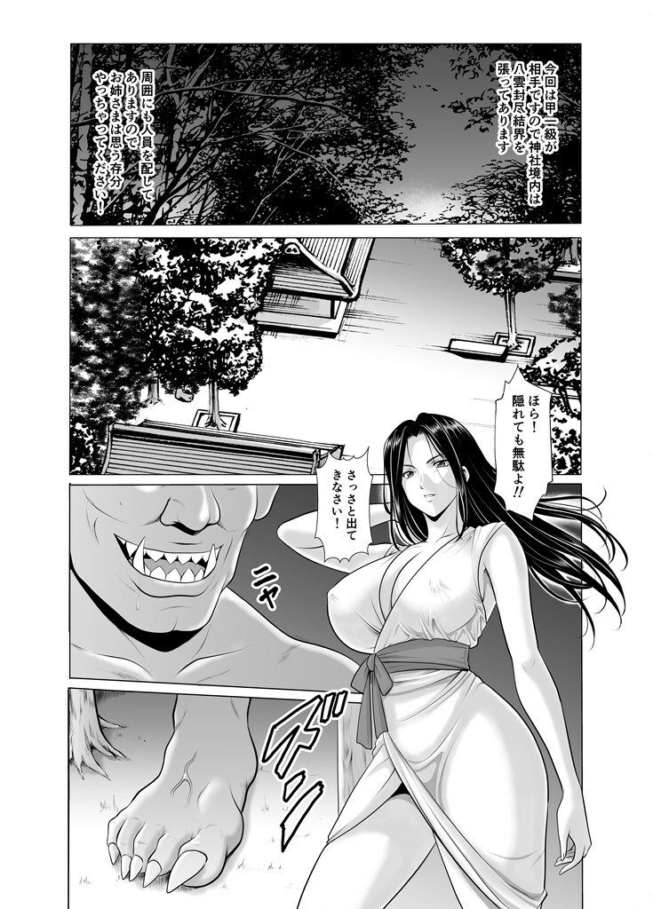 人妻陰陽師サクヤ 闇計篇 画像5