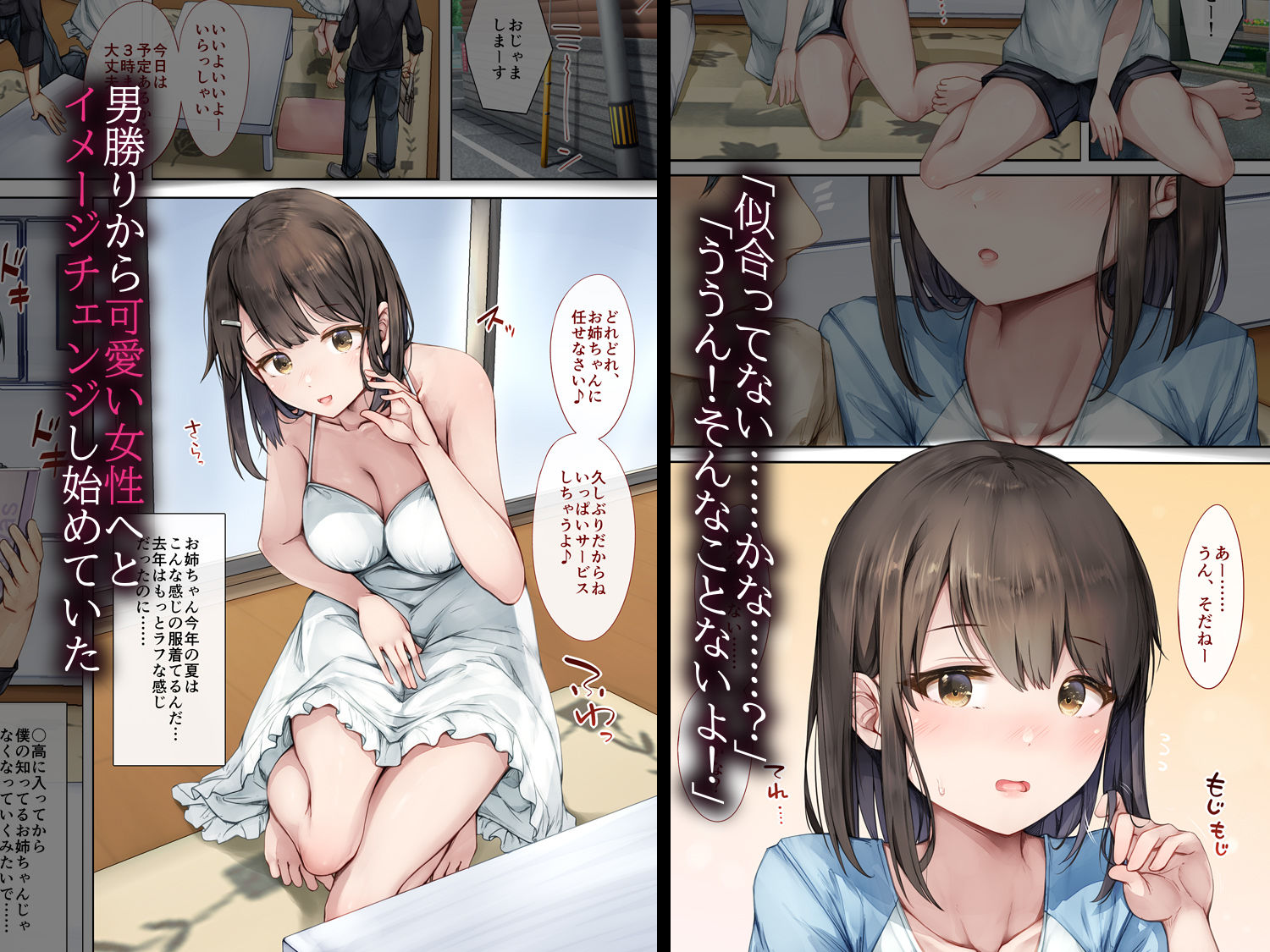 メス堕ちお姉ちゃん〜いつも守ってくれた男勝りなお姉ちゃんは今日も先輩に抱かれてオンナになる〜 画像3