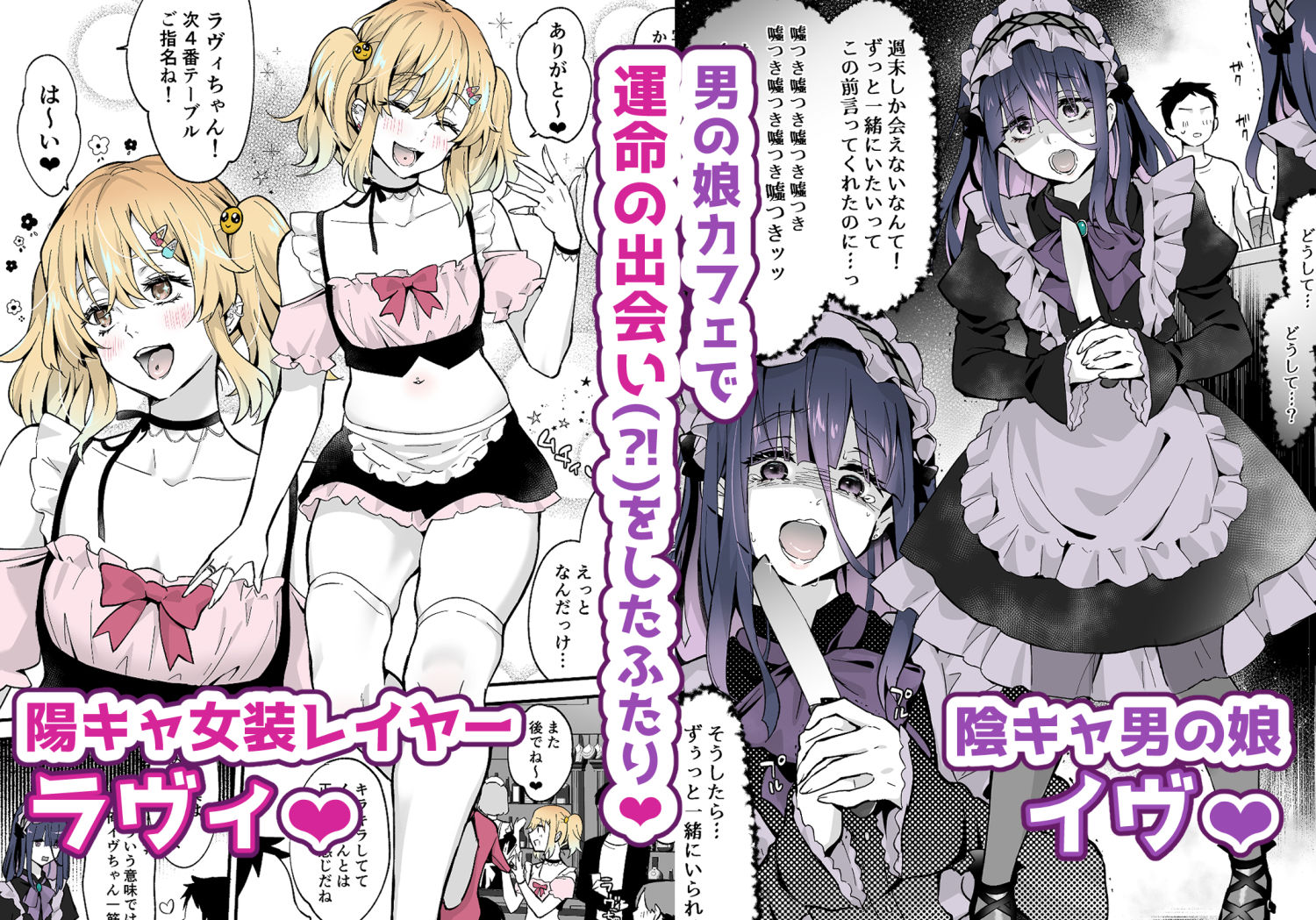 ないしょのコスパコ〜キラキラ女装レイヤー×ちょろ陰キャ男の娘 画像1