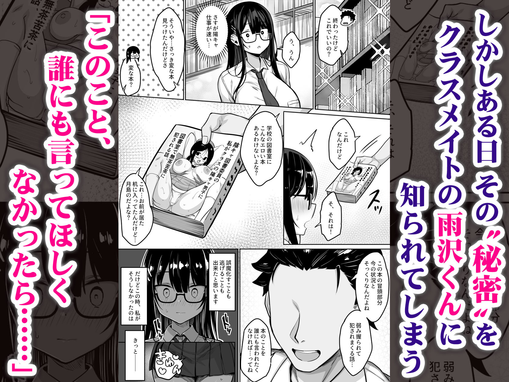 普段は真面目な図書委員ちゃん、エロ漫画通りのエッチをされてしまう 画像2