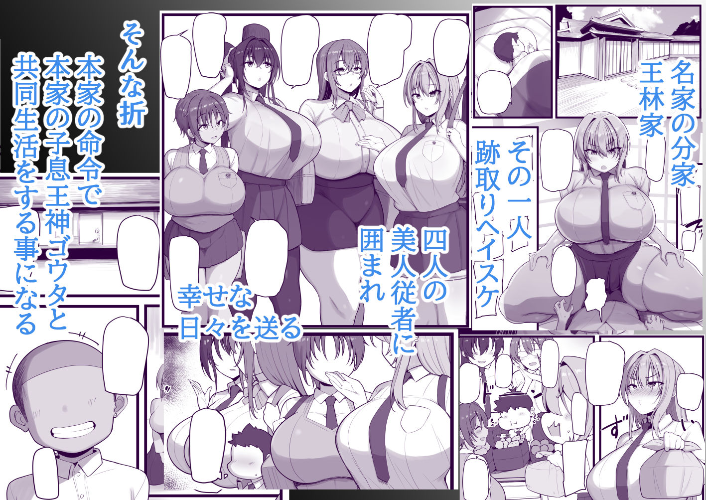 ネトラレ従者 画像1