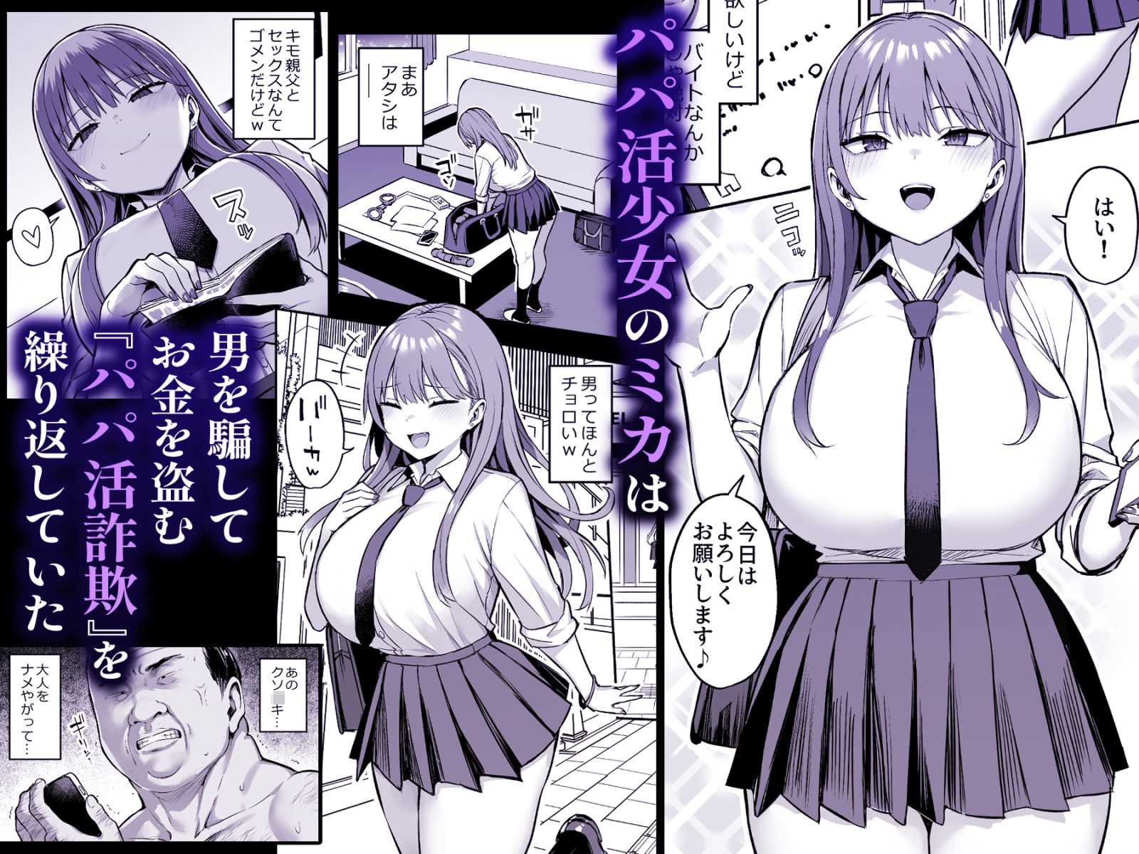 生意気パパ活少女に制裁SEX 画像1
