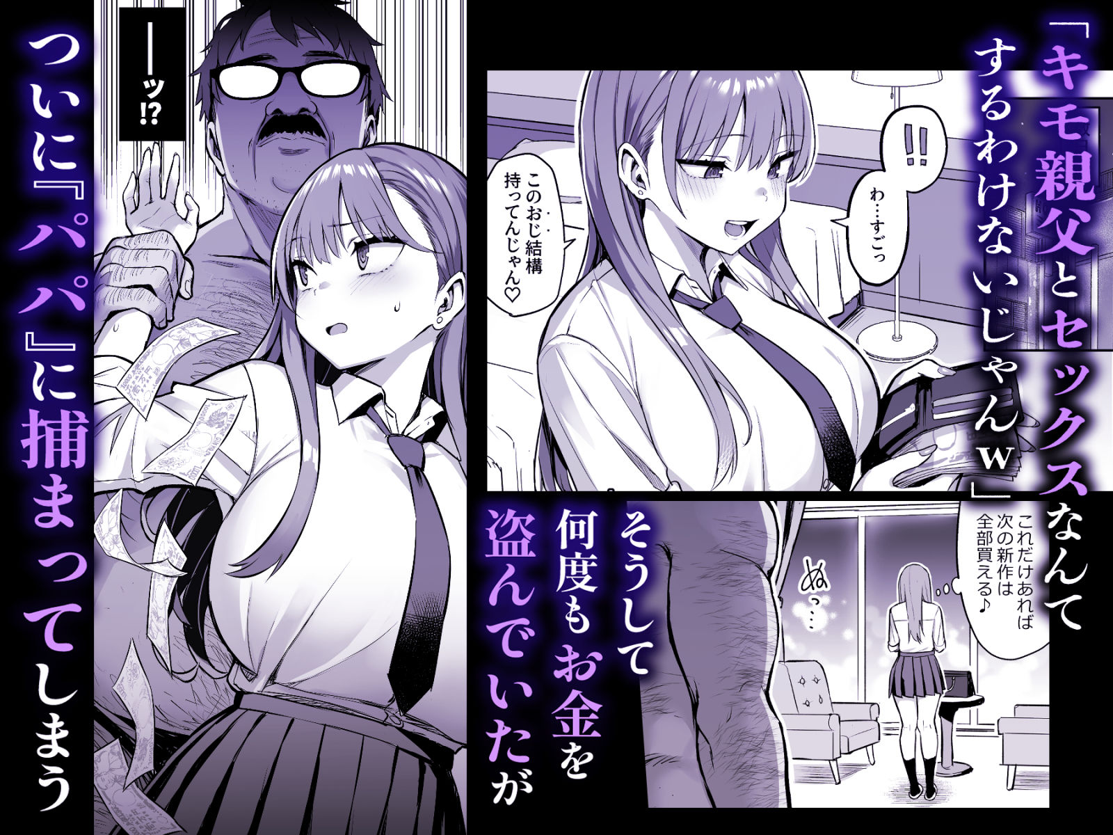 生意気パパ活少女に制裁SEX 画像2