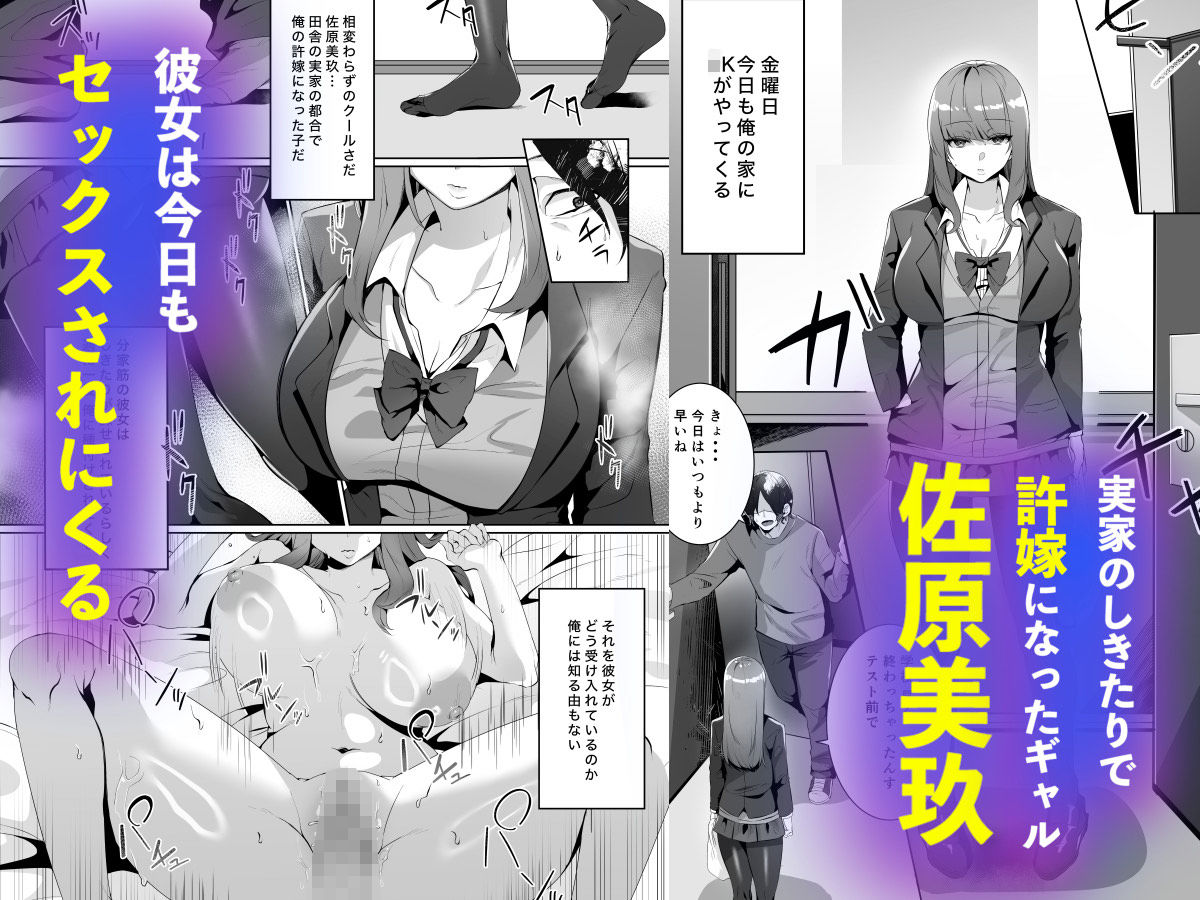 許嫁になったダウナーギャルは種付けされるまで帰れません 画像1