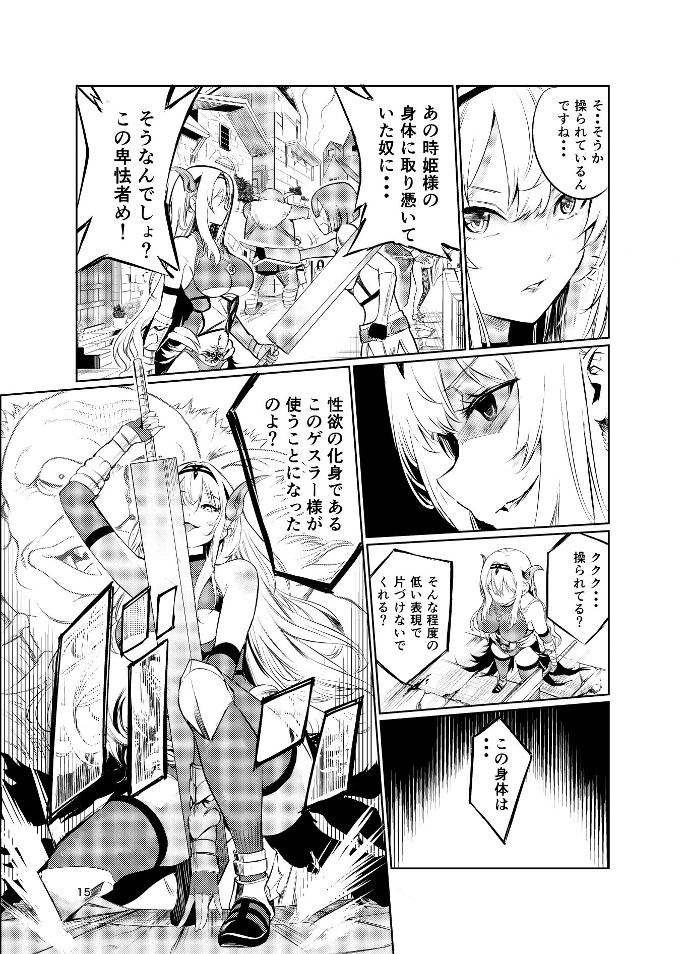 狂乱の討伐姫ダリア5 画像2