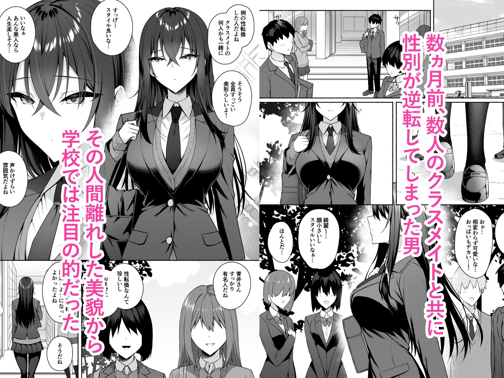 ギャルと僕が性別逆転 雌の僕と新人男子 画像1