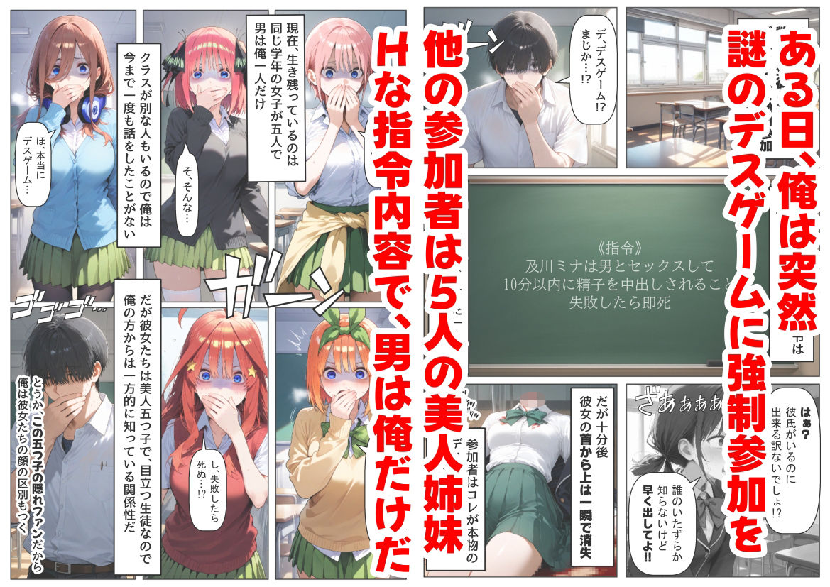 中野家 総集編&新作:五つ子たちとデスゲーム♂に参加したら《前編&後編》 画像1