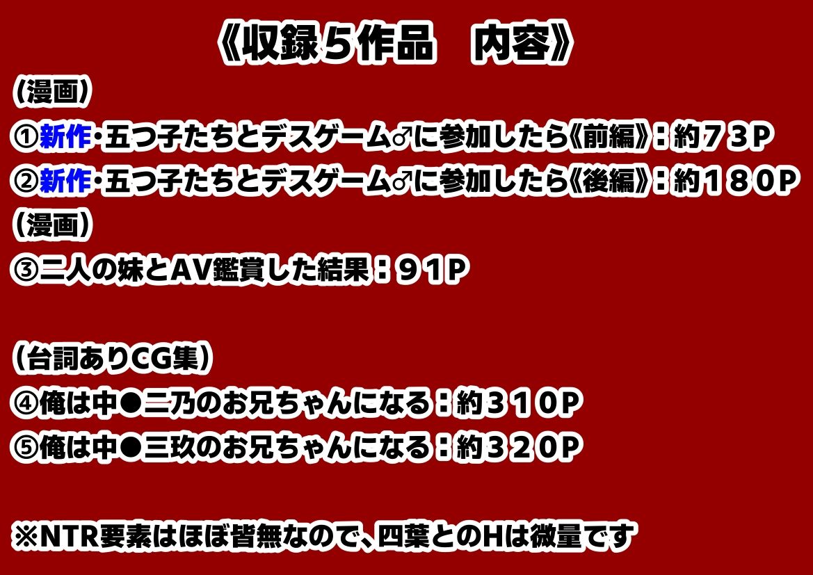 中野家 総集編&新作:五つ子たちとデスゲーム♂に参加したら《前編&後編》 画像6