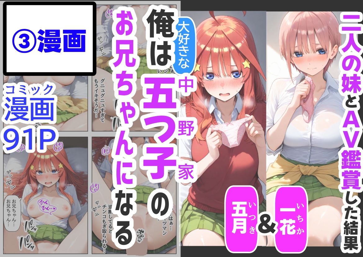 中野家 総集編&新作:五つ子たちとデスゲーム♂に参加したら《前編&後編》 画像7