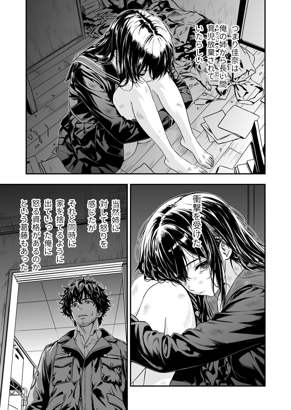敬語の抜けない従順な姪にえっちないたずら 画像4