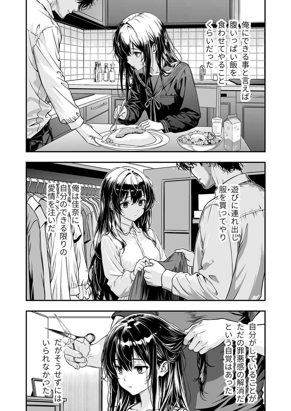 敬語の抜けない従順な姪にえっちないたずら 画像5
