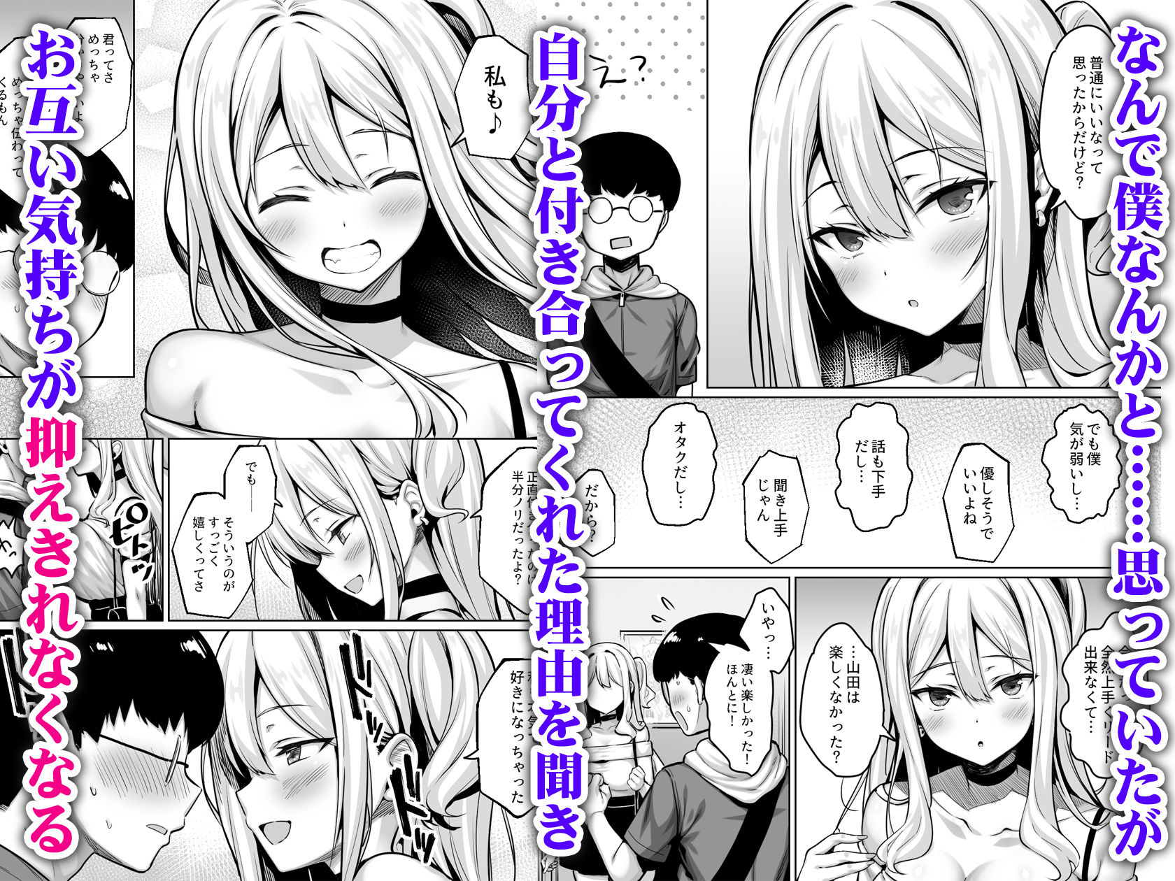 陰キャの僕がピュアな陽ギャルと恋人になってイチャラブ初エッチする話 画像3