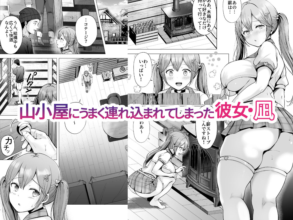 そして今日も弄ばれる4〜山キャンプ!コスプレ編〜 画像2
