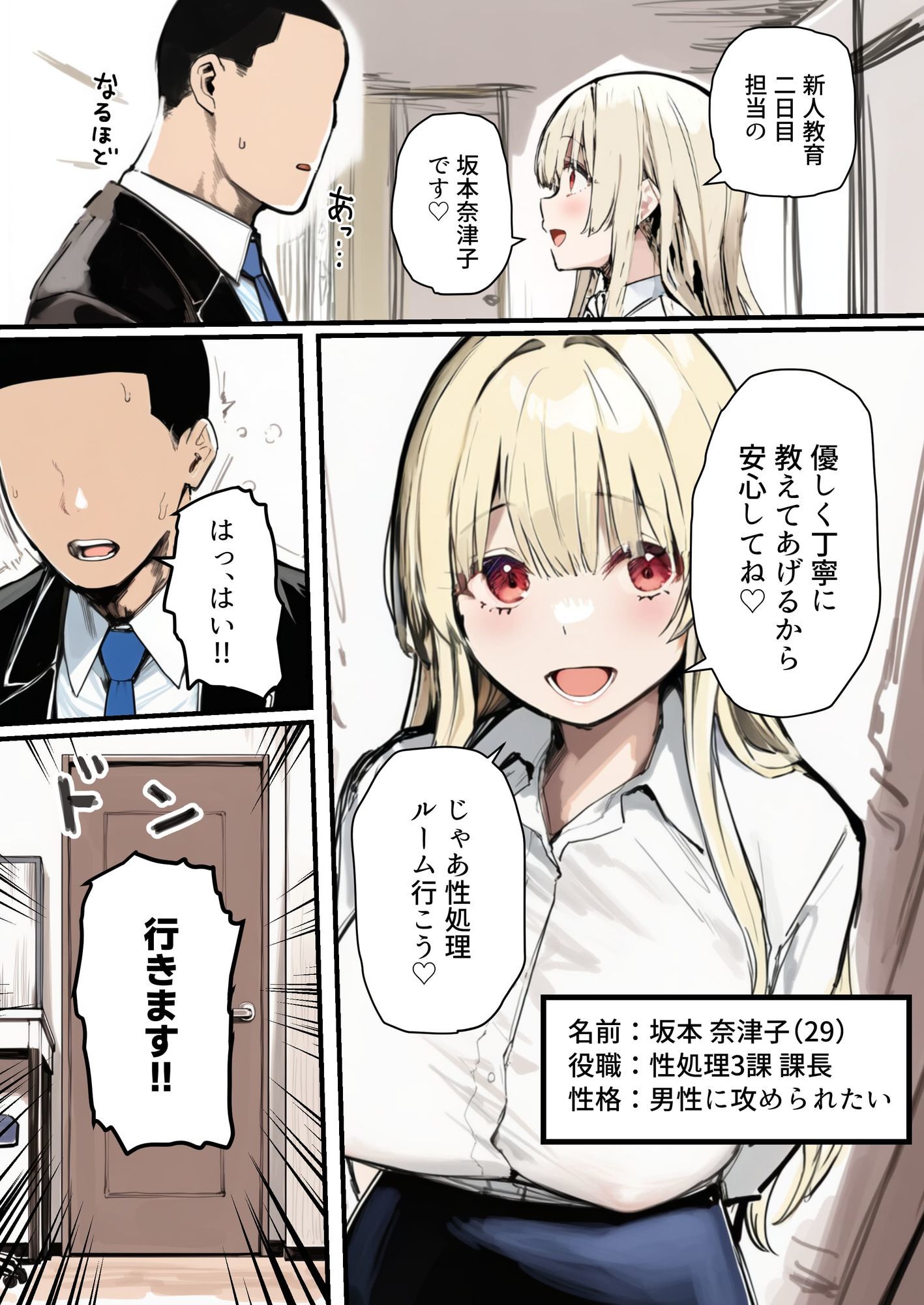 性処理2課【新人教育編】 画像5