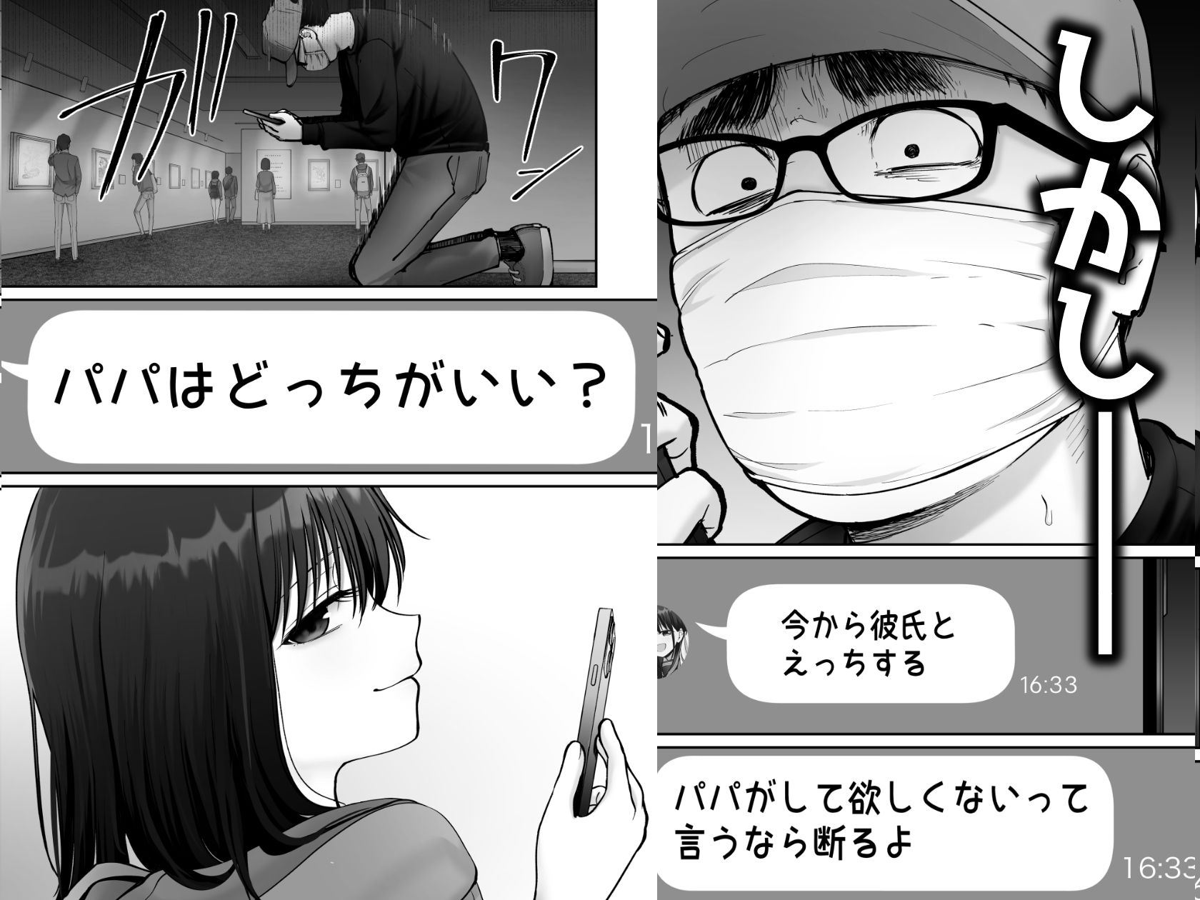 托卵の娘3 画像6