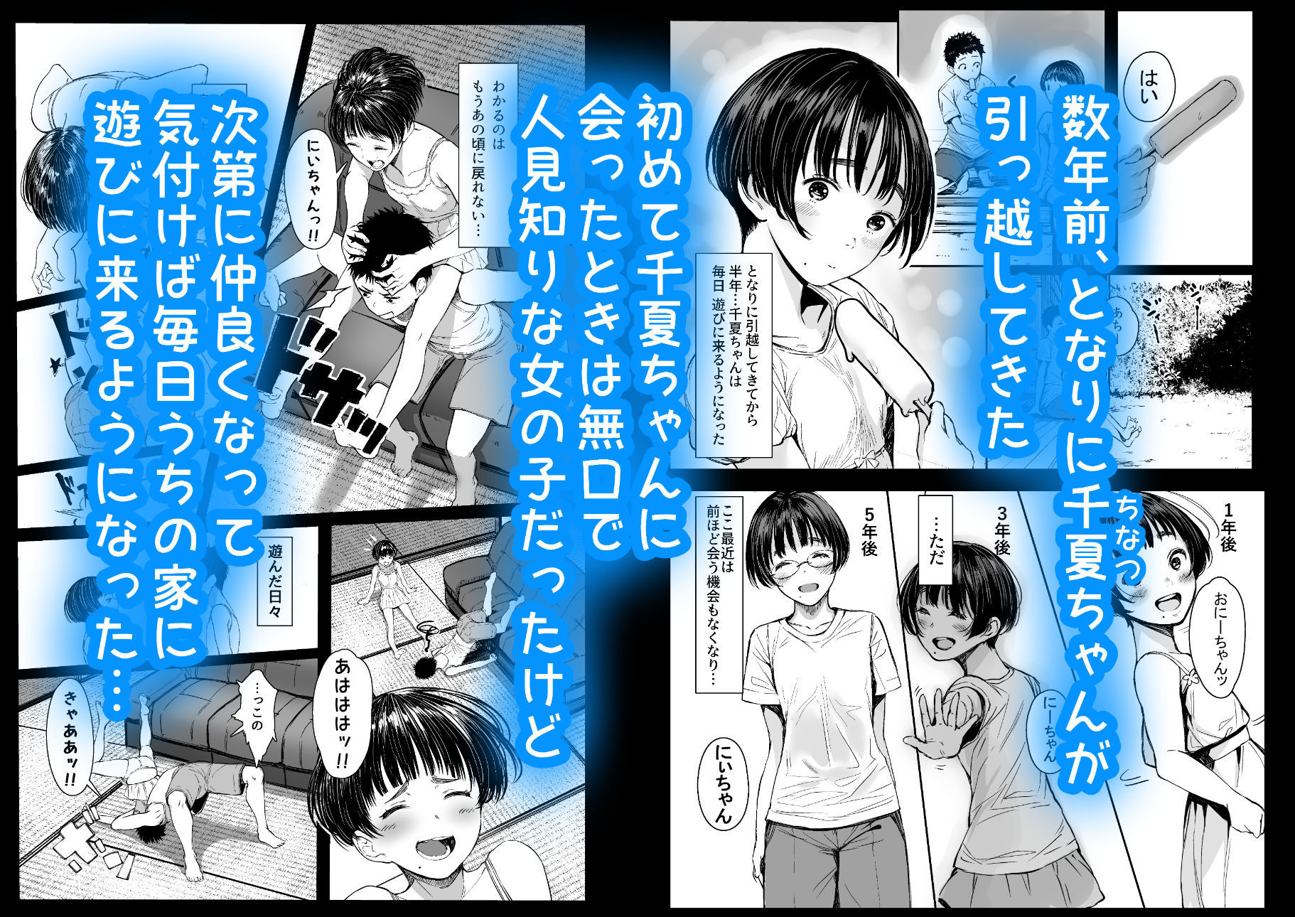 となりの千夏ちゃんRまとめ 画像1