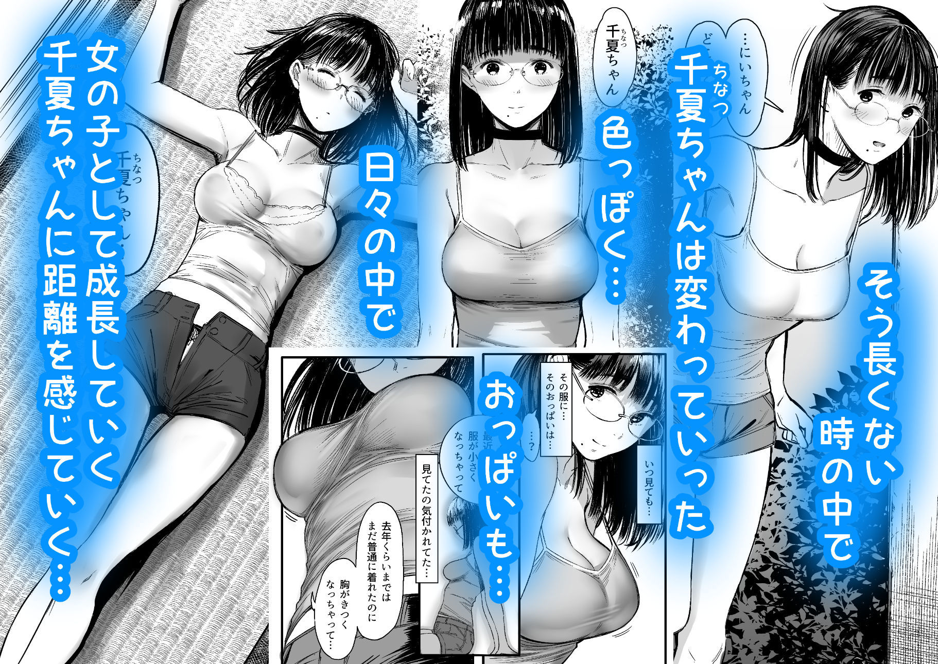 となりの千夏ちゃんRまとめ 画像4