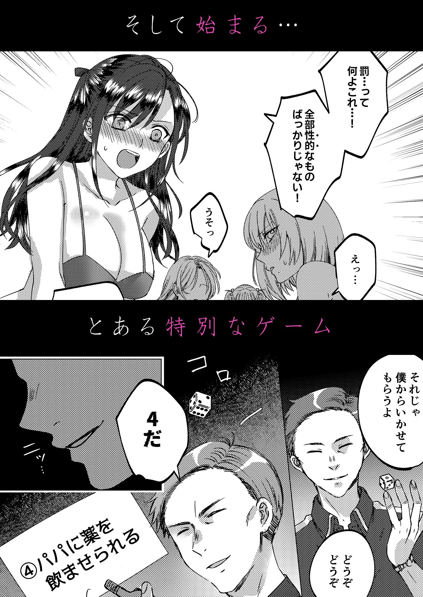 人性ゲーム 〜止まったマス目の指示には絶対服従!? エロマス目オンリーの変態すごろくイキ地獄〜 画像3