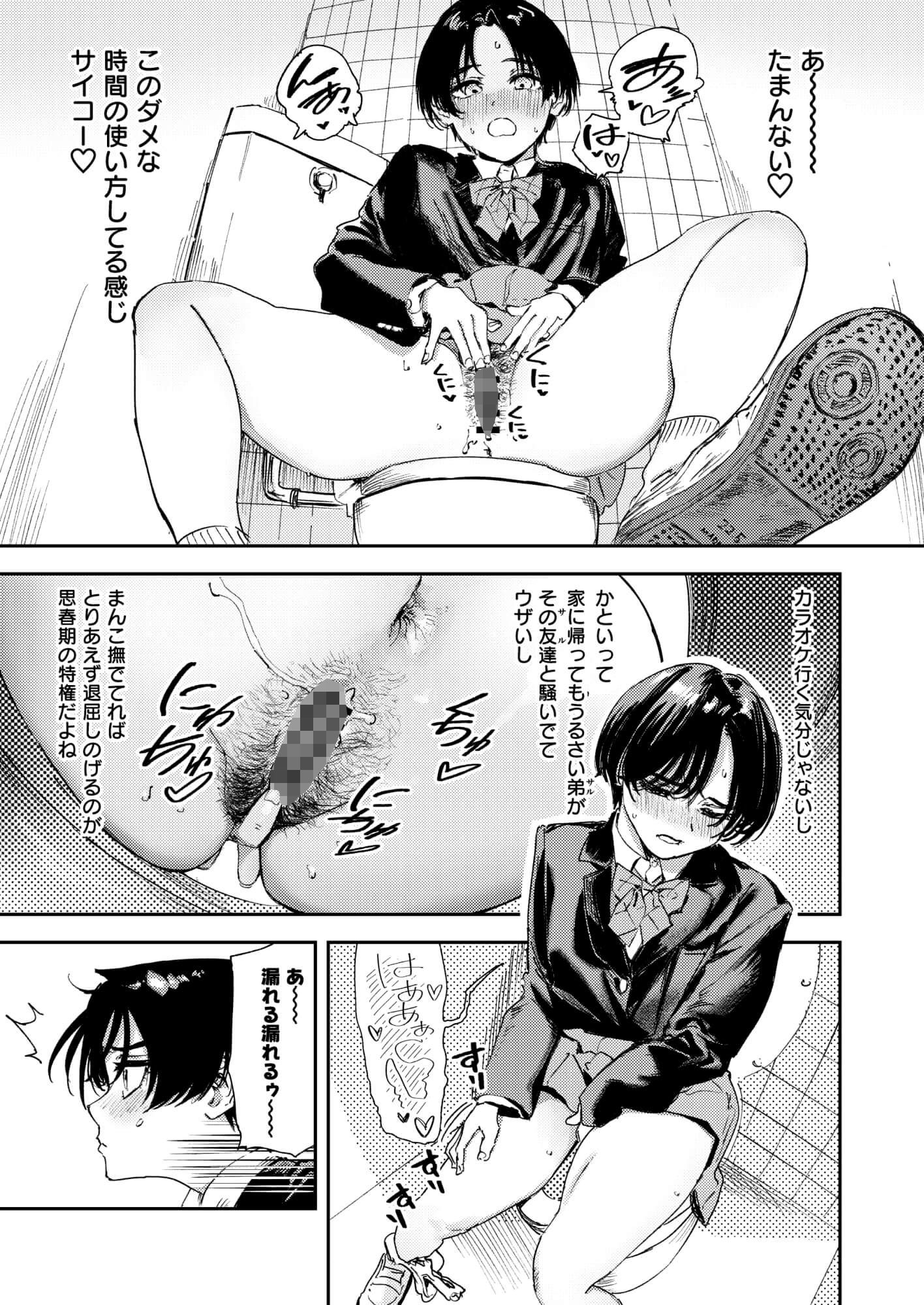 暇だしオナニーでもするか! 画像8