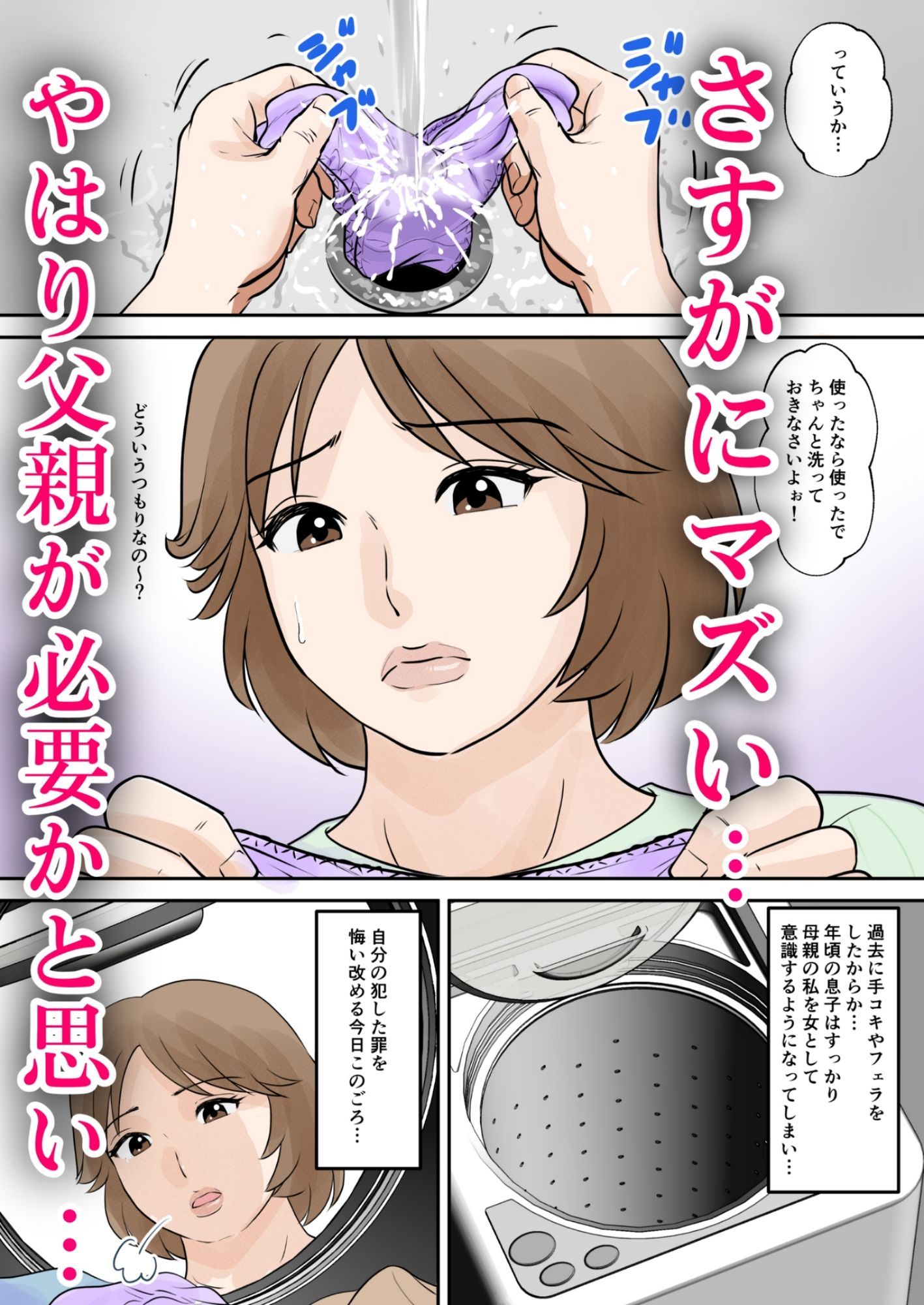 母子ふたり暮らし 第三章『反抗』 画像2