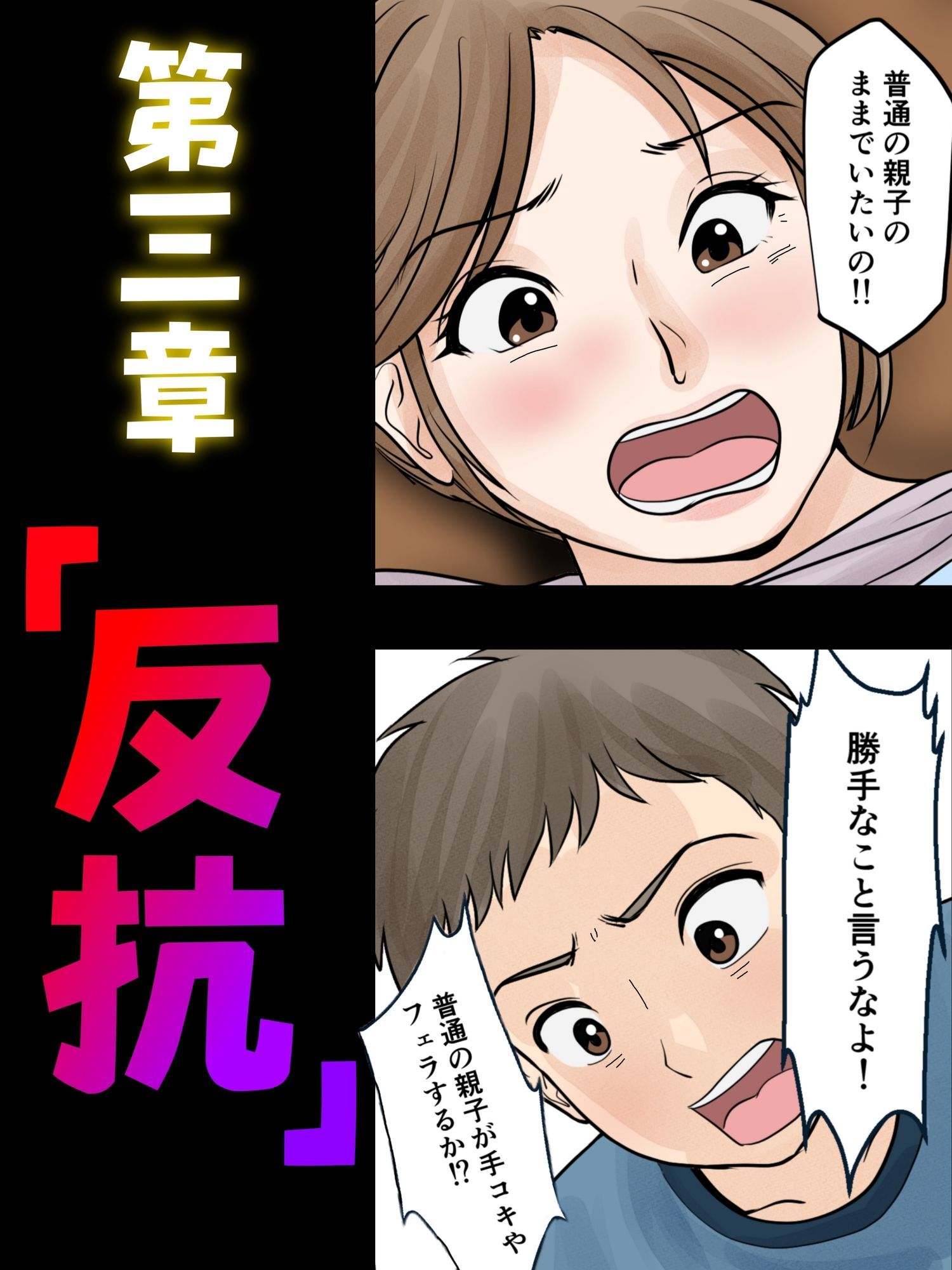 母子ふたり暮らし 第三章『反抗』 画像7